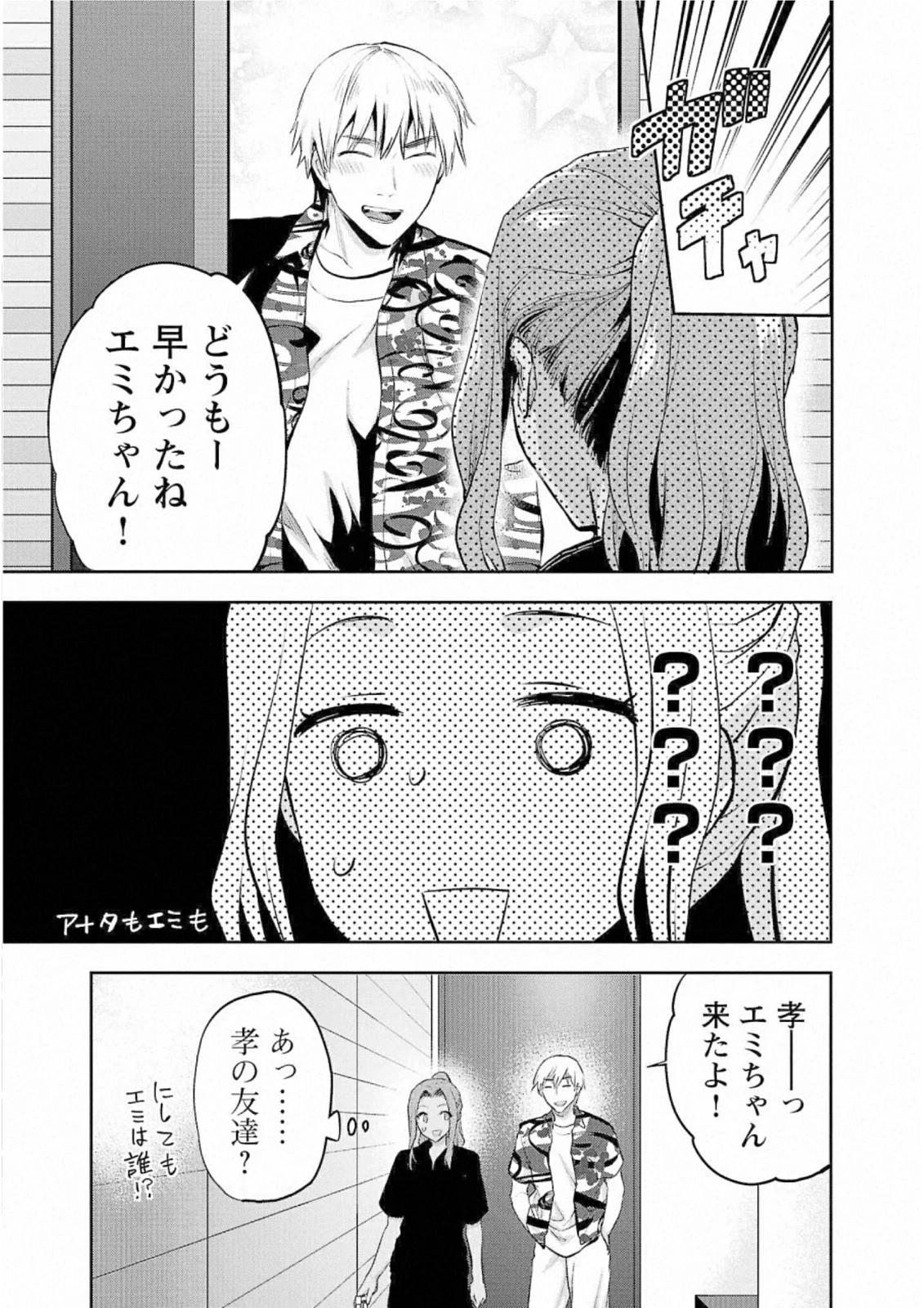 カレシがいるのに 第27話 - 3