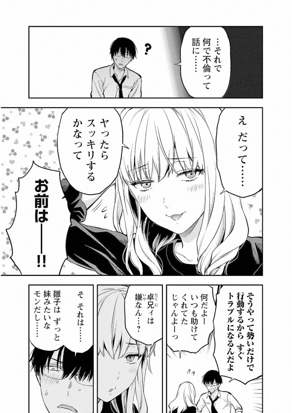 カレシがいるのに 第29話 - 9