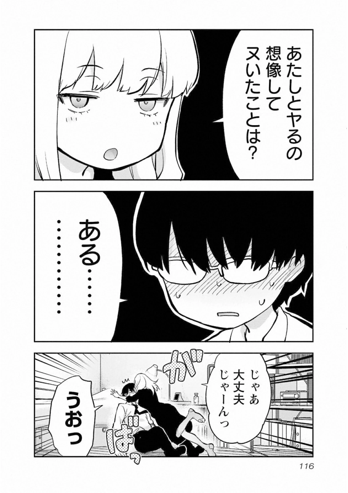カレシがいるのに 第29話 - 10