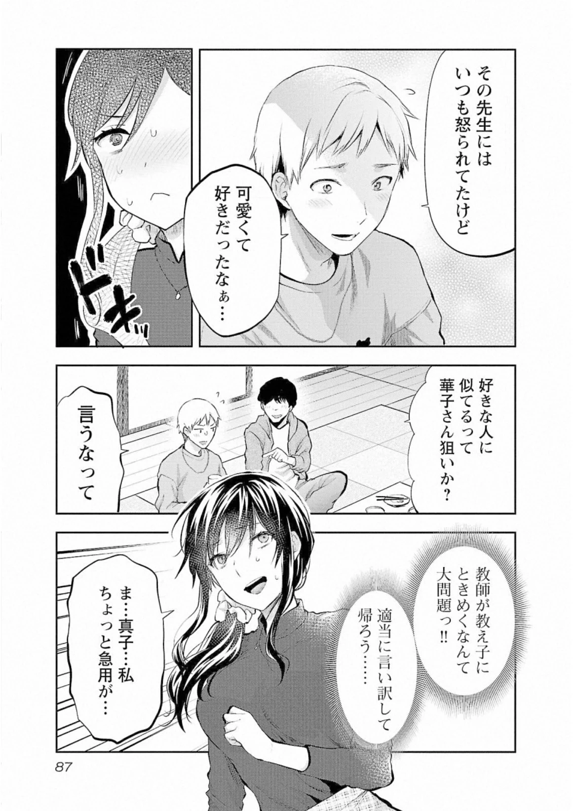 カレシがいるのに 第28話 - 7