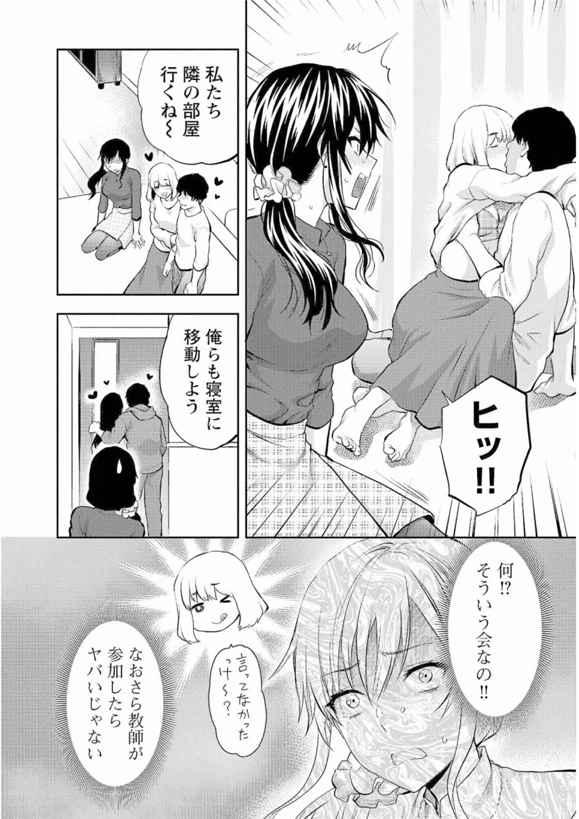 カレシがいるのに 第28話 - 8