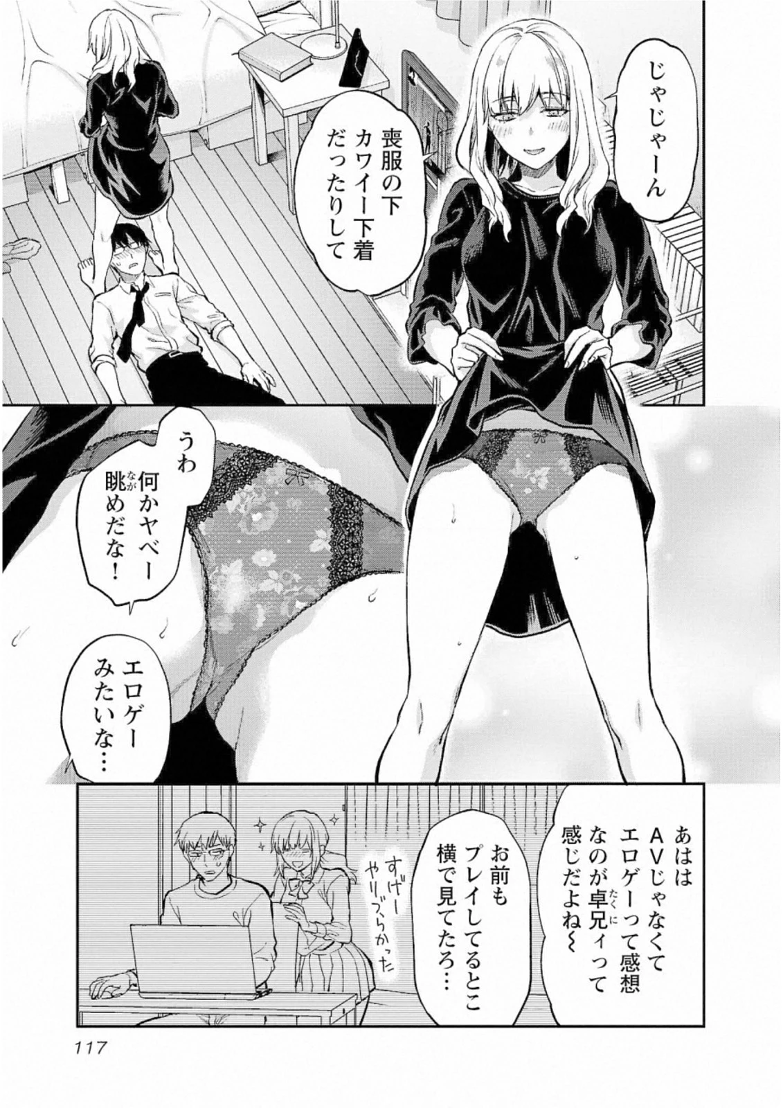 カレシがいるのに 第29話 - 11