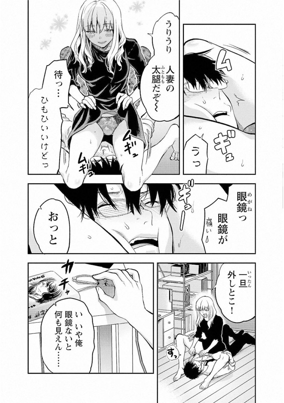 カレシがいるのに 第29話 - 12