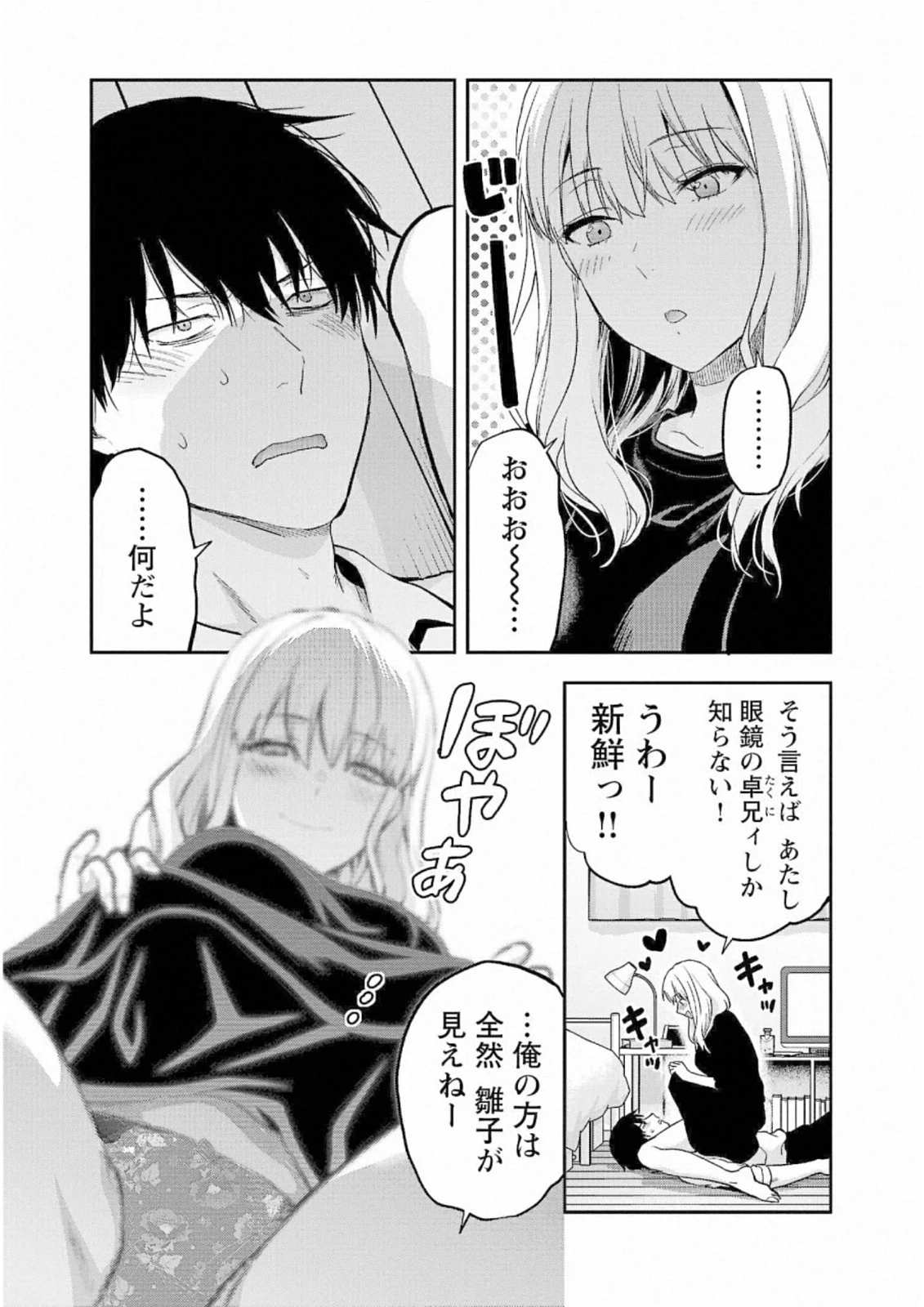 カレシがいるのに 第29話 - 13