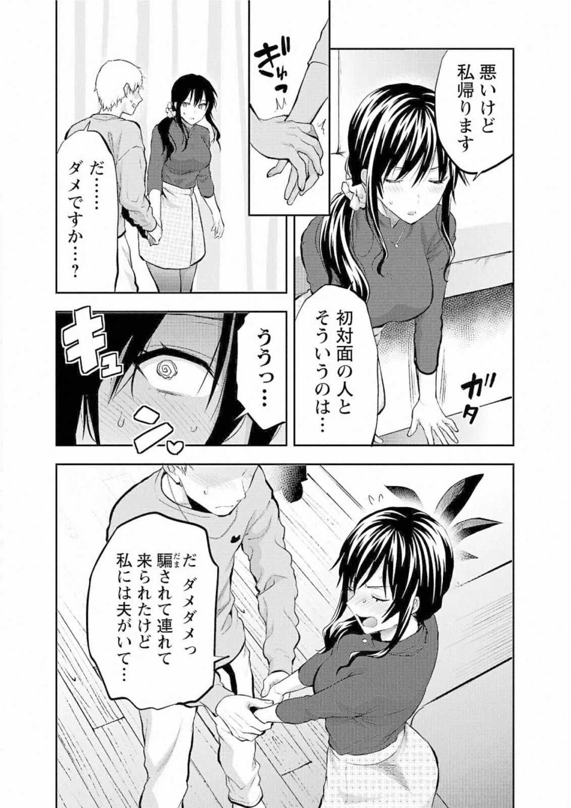 カレシがいるのに 第28話 - 9