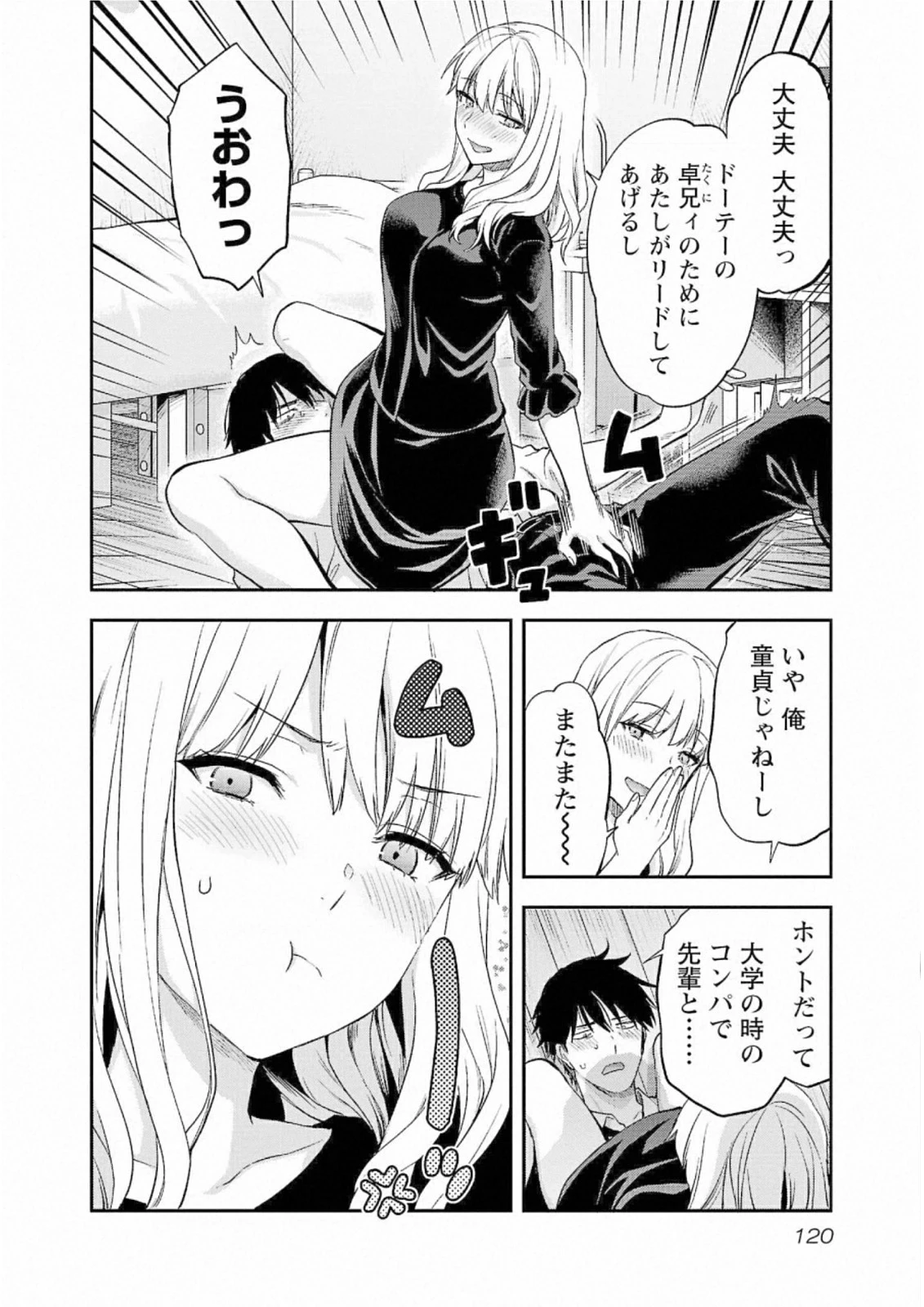 カレシがいるのに 第29話 - 14
