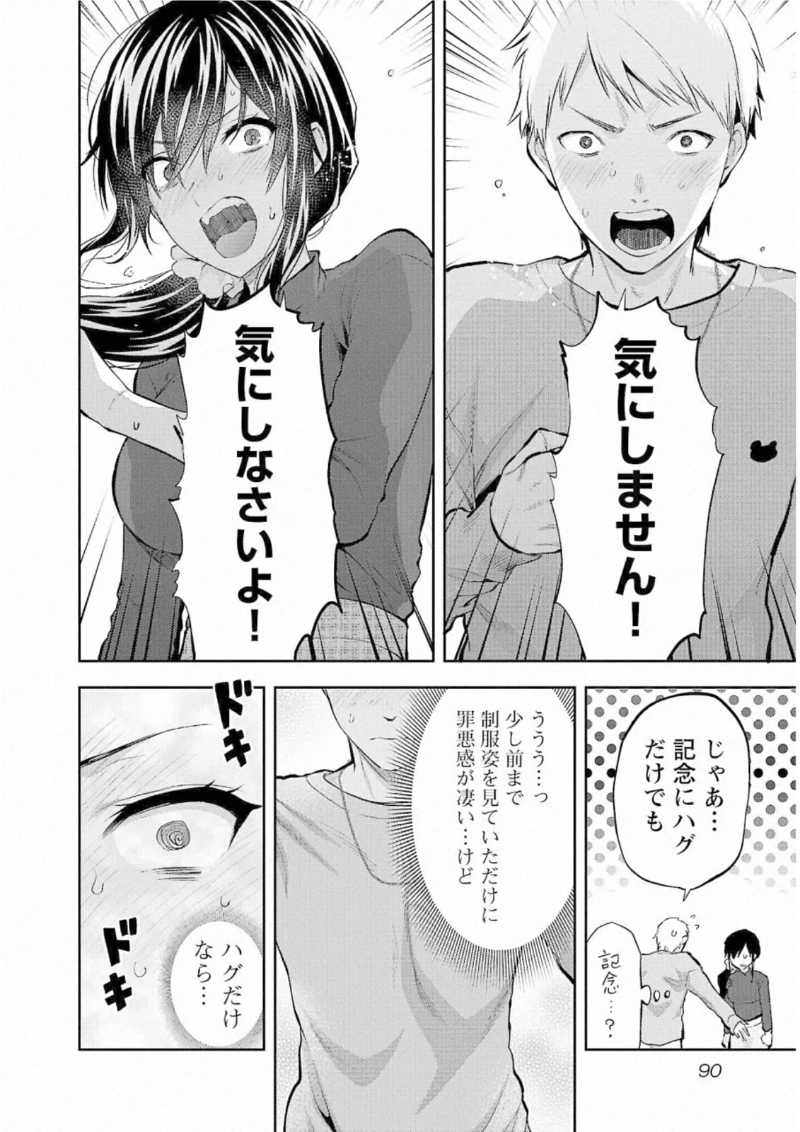 カレシがいるのに 第28話 - 10