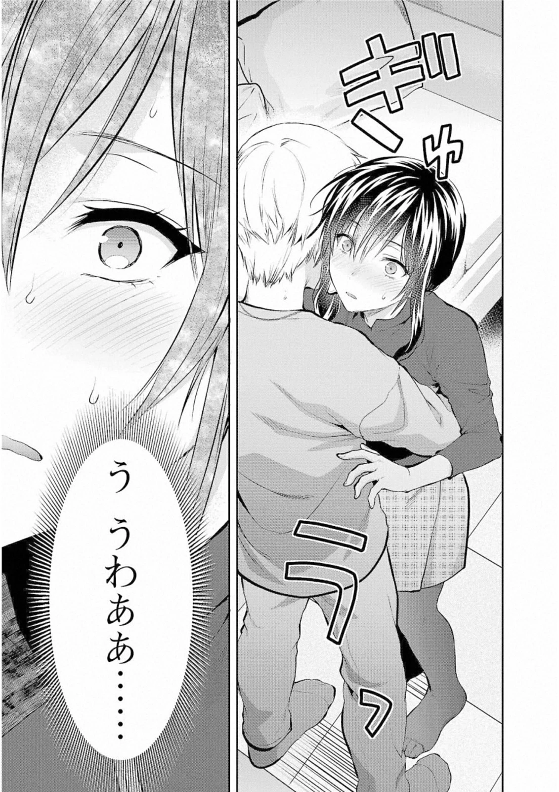 カレシがいるのに 第28話 - 11