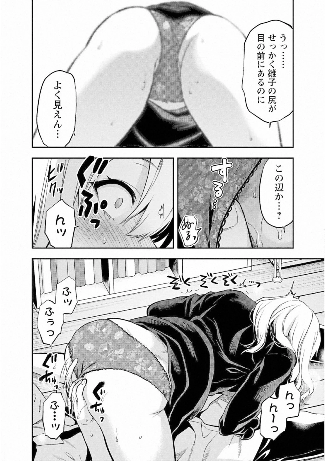 カレシがいるのに 第29話 - 16