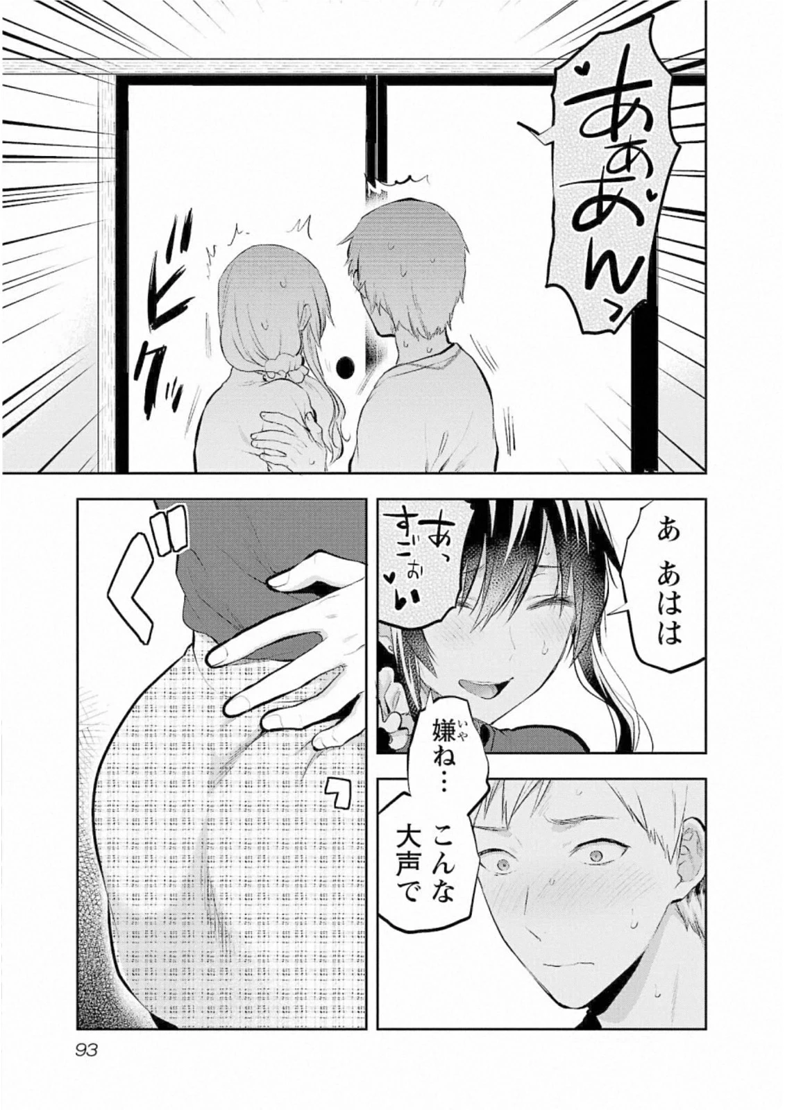 カレシがいるのに 第28話 - 13