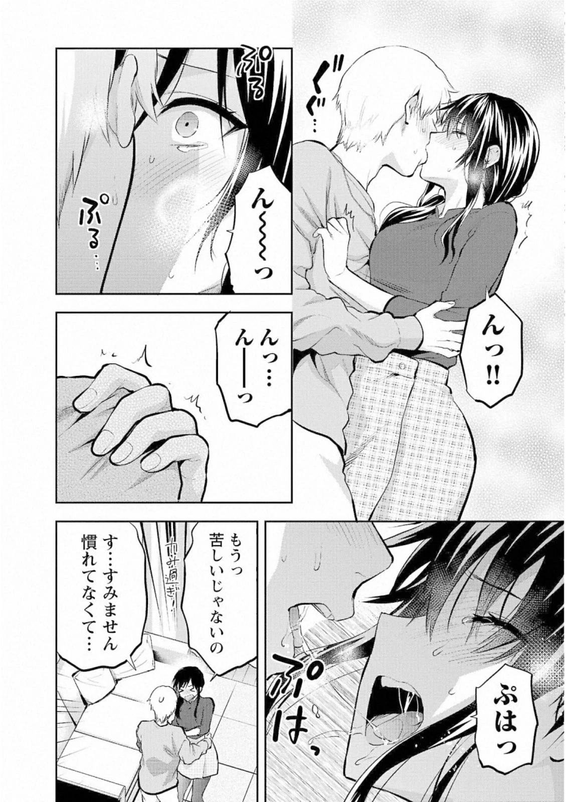 カレシがいるのに 第28話 - 14