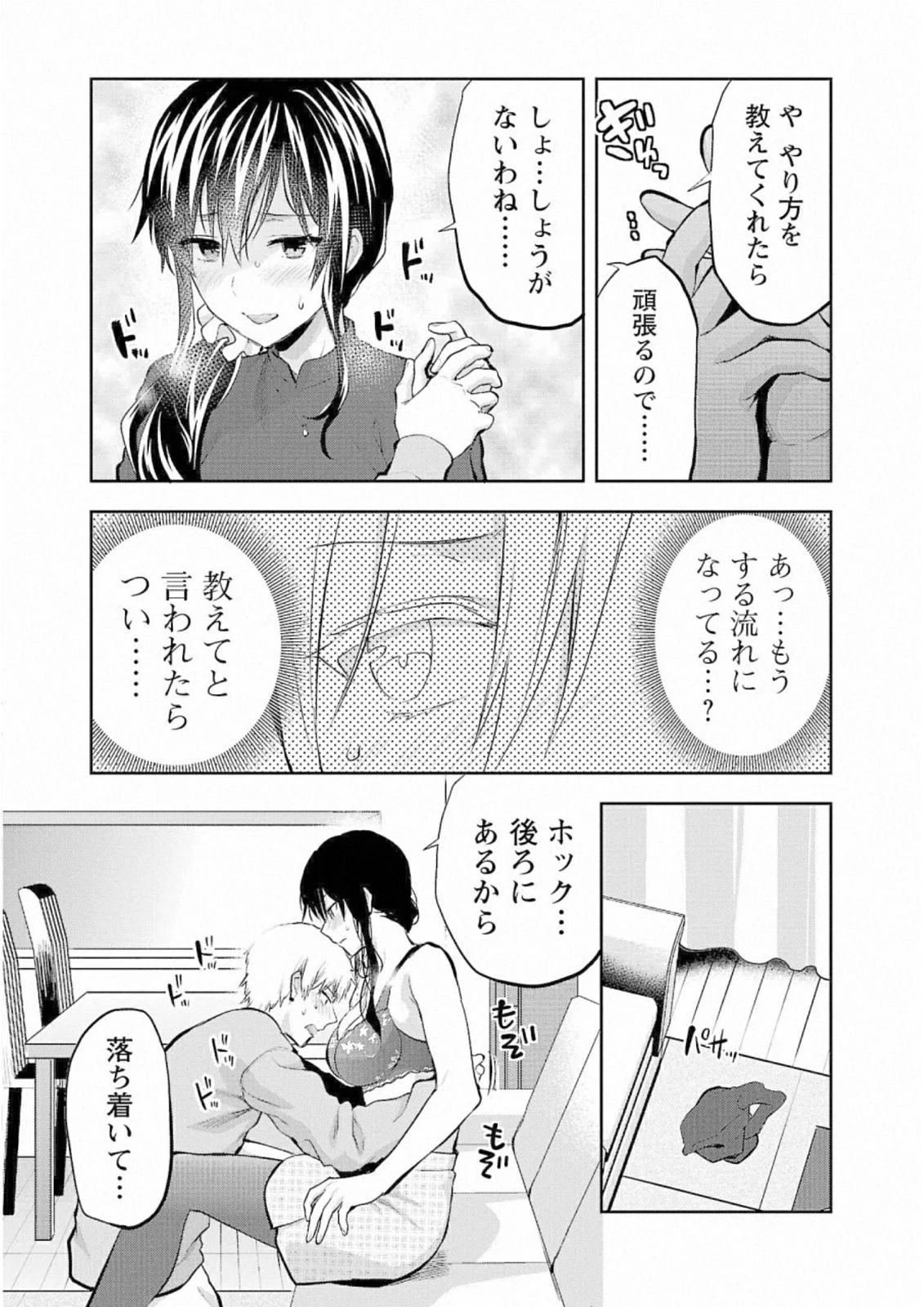 カレシがいるのに 第28話 - 15