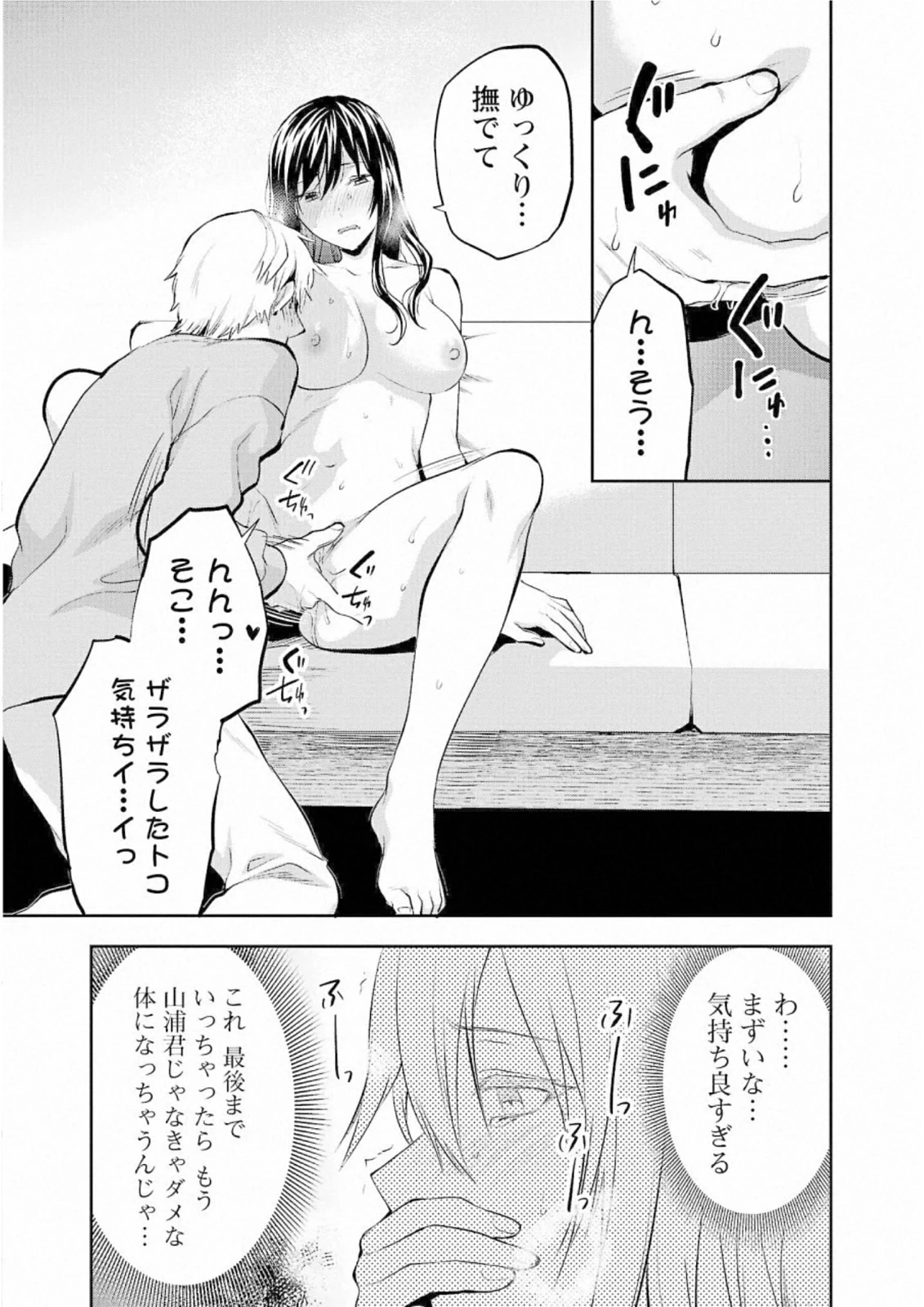カレシがいるのに 第28話 - 17