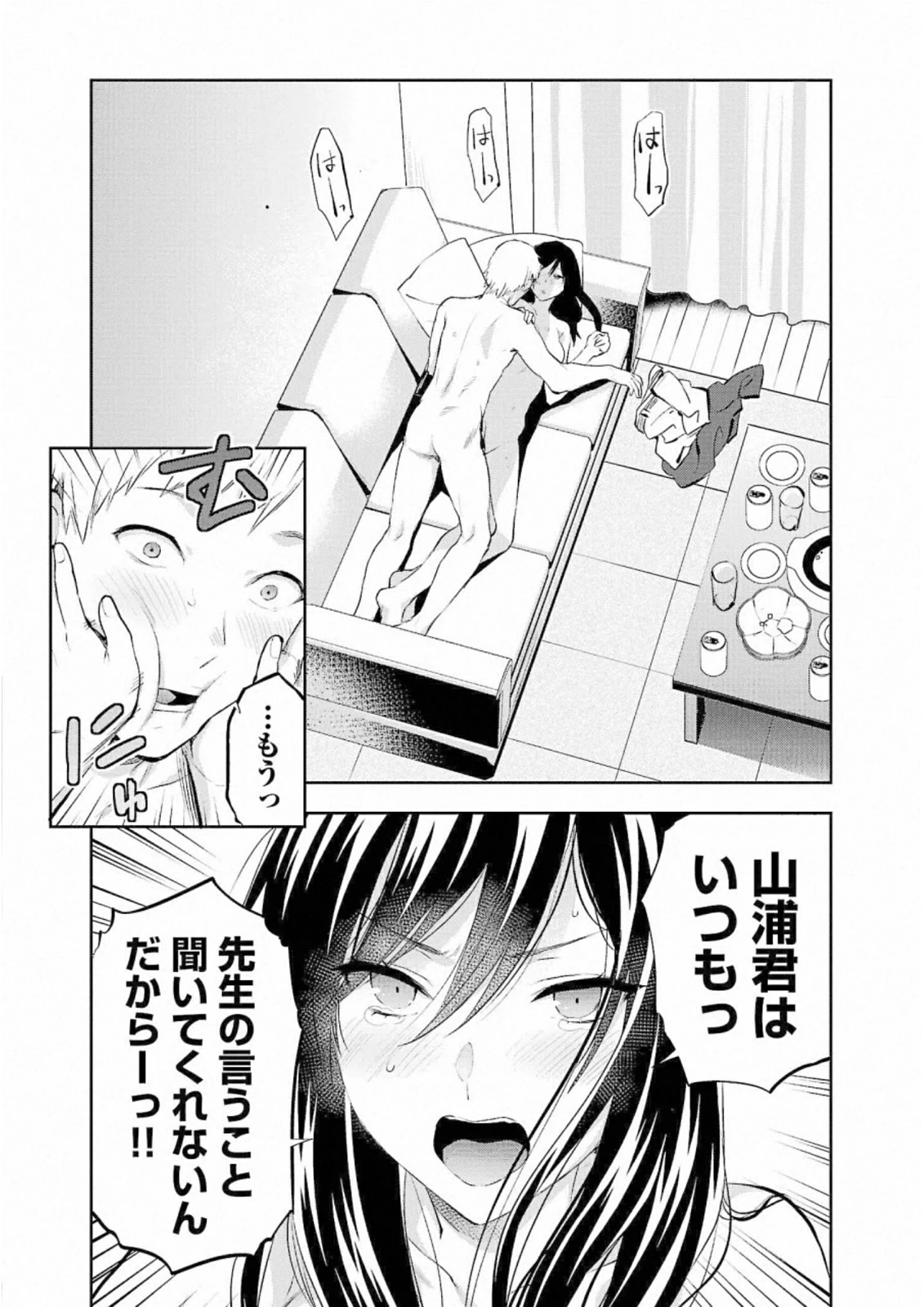 カレシがいるのに 第28話 - 23
