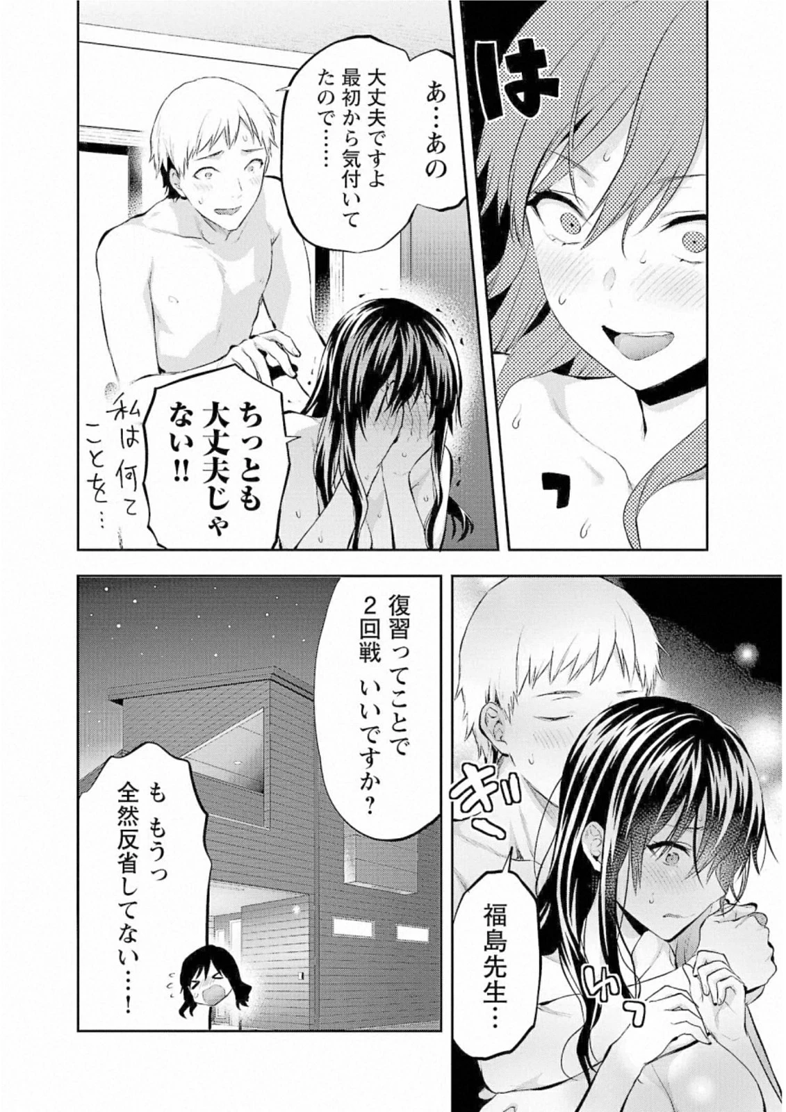 カレシがいるのに 第28話 - 24