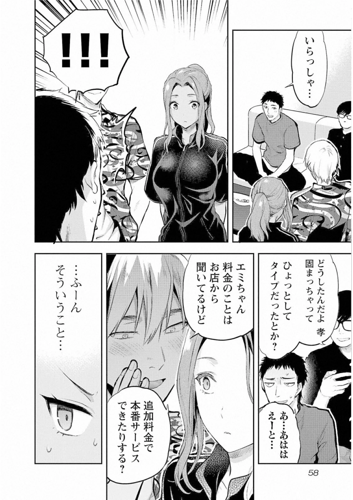 カレシがいるのに 第27話 - 4