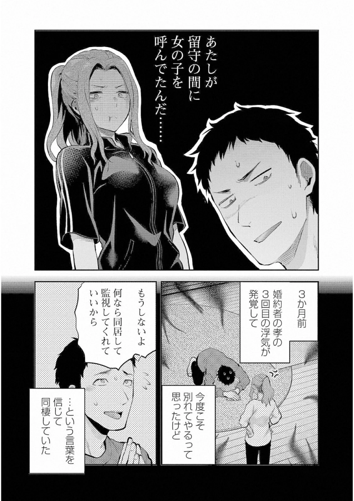 カレシがいるのに 第27話 - 5