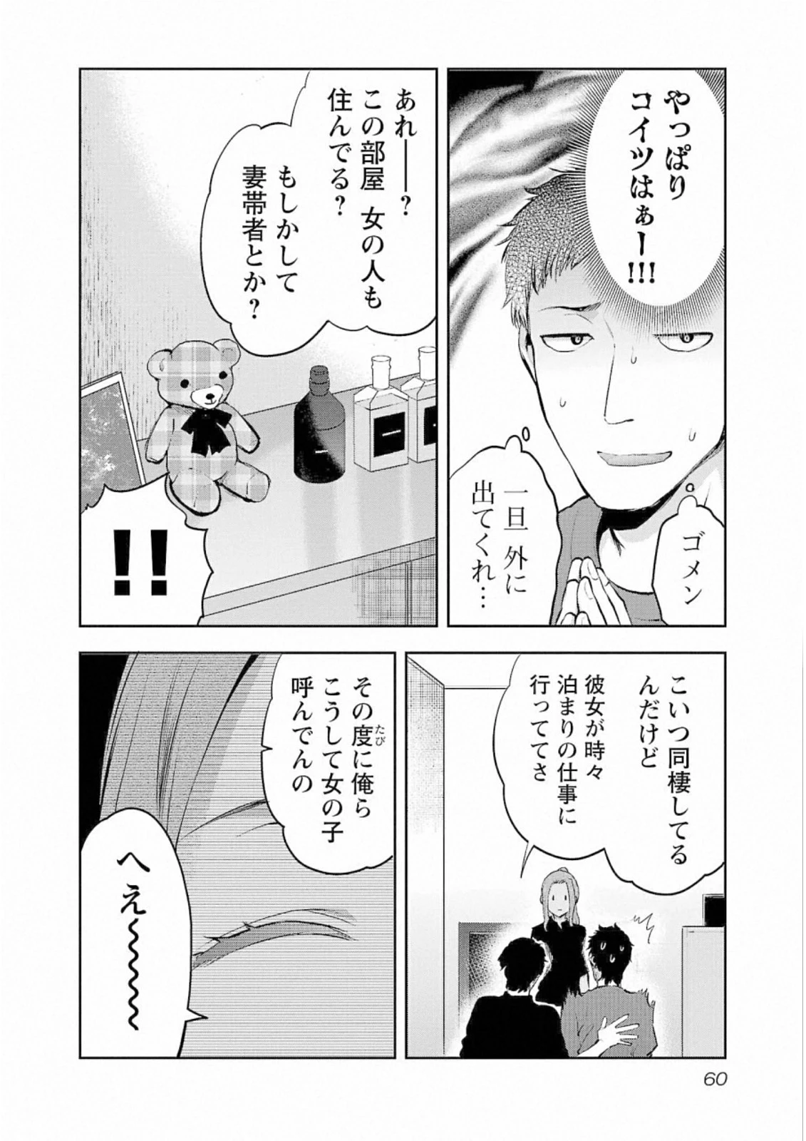 カレシがいるのに 第27話 - 6