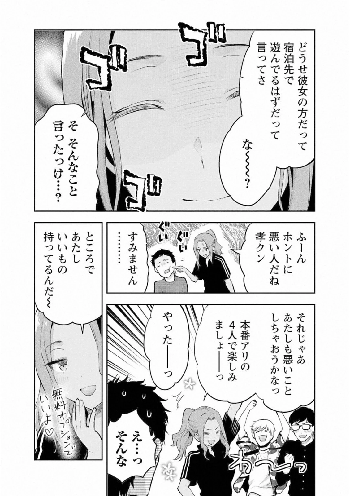 カレシがいるのに 第27話 - 7