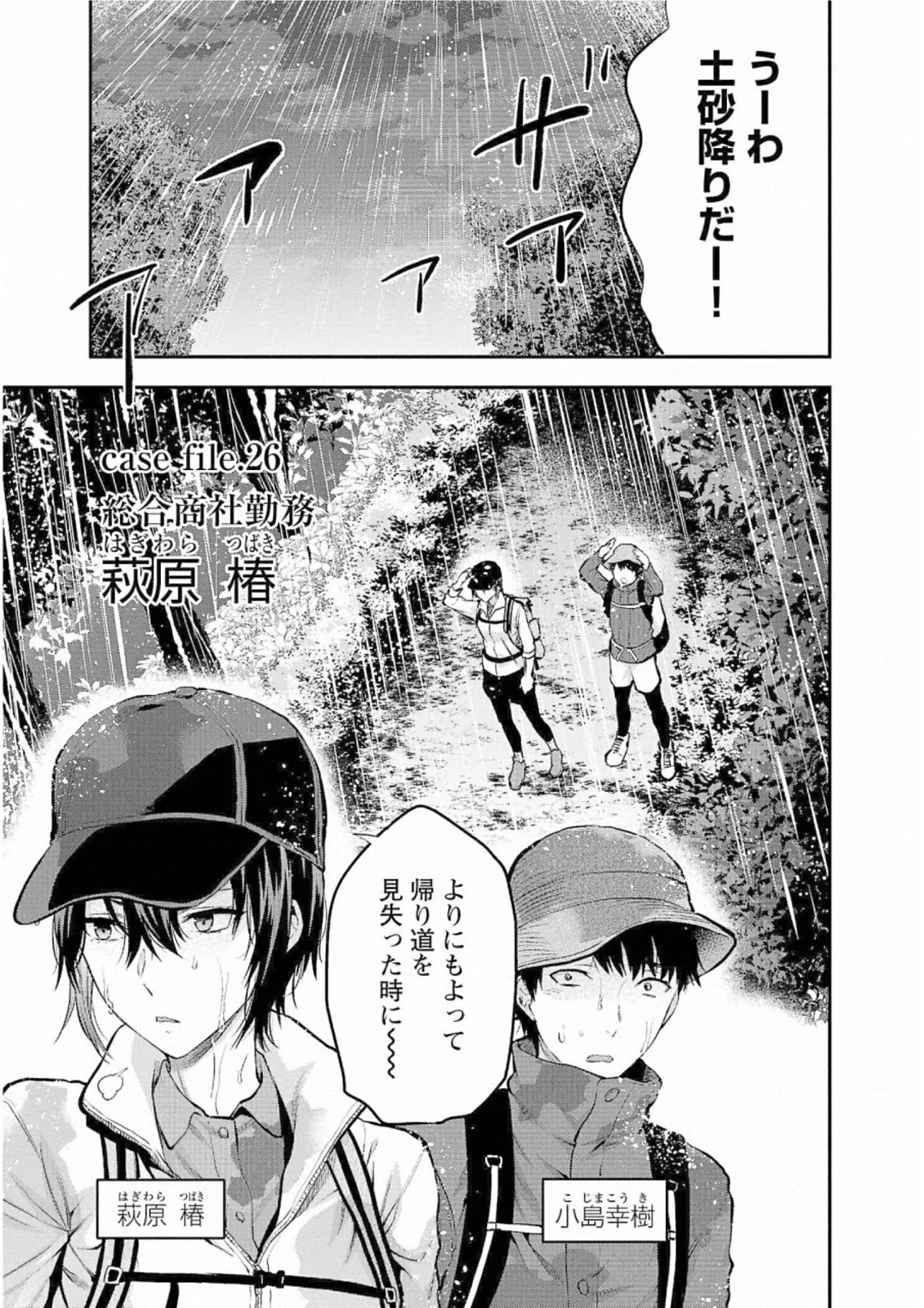 カレシがいるのに 第26話 - 1
