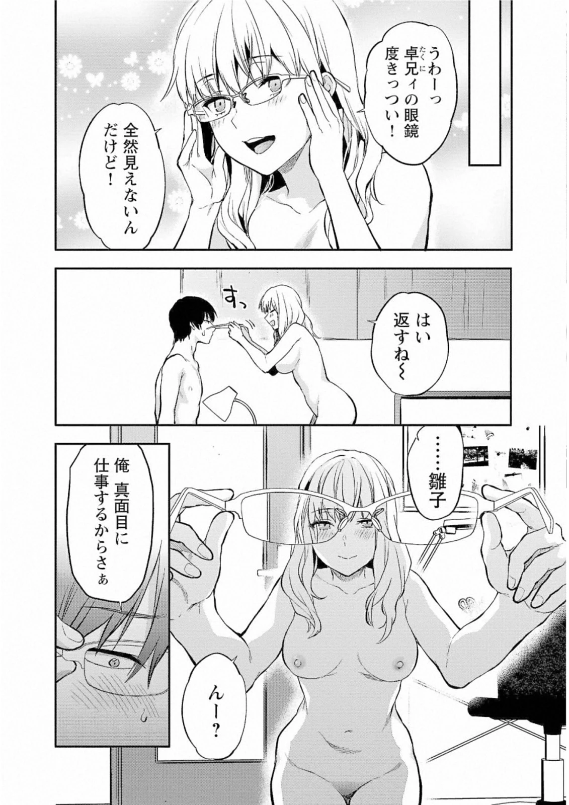 カレシがいるのに 第29話 - 22