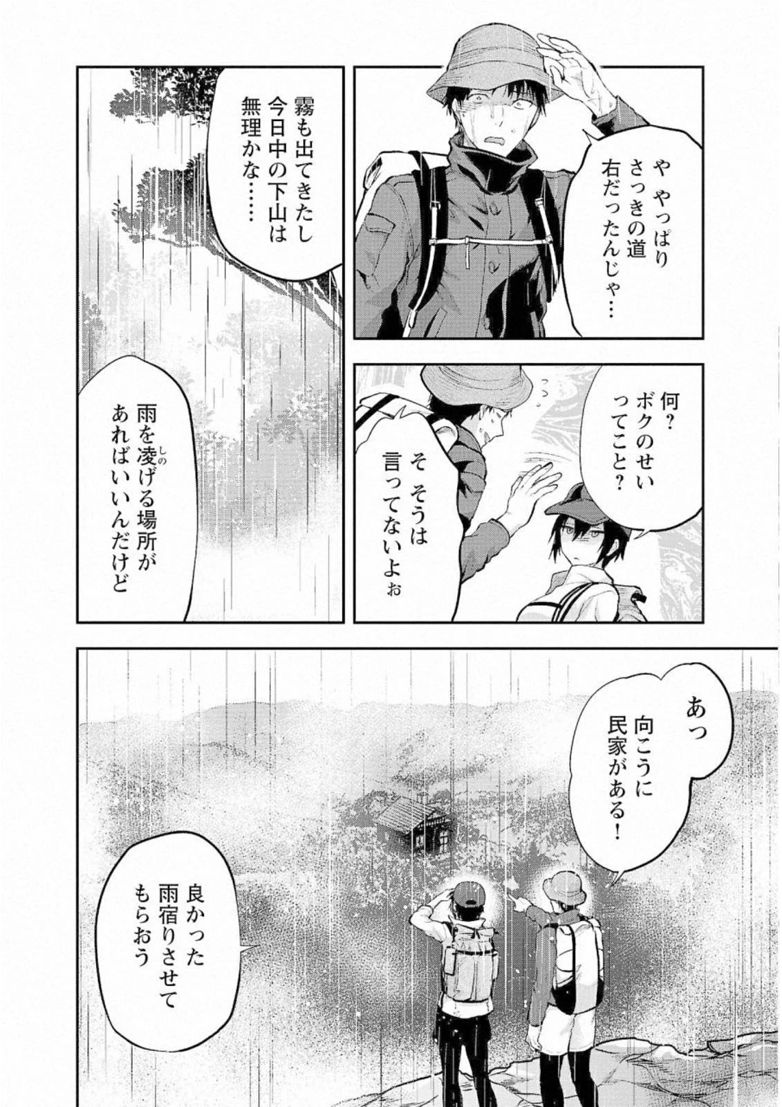 カレシがいるのに 第26話 - 2