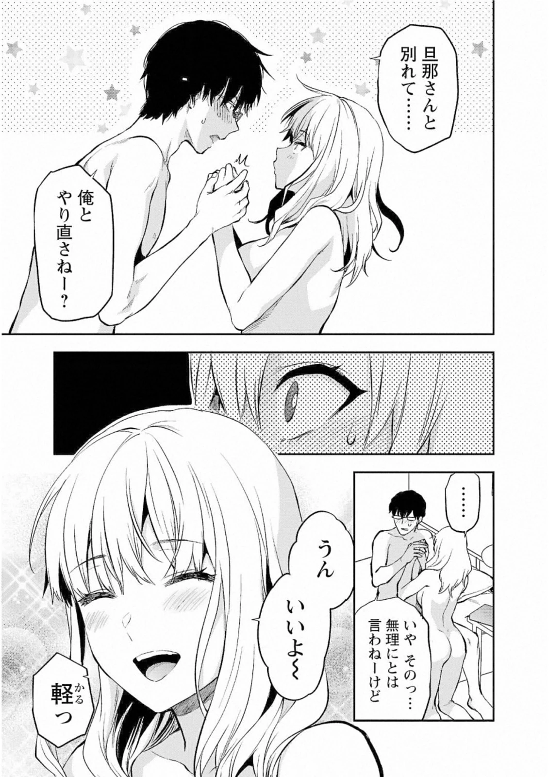 カレシがいるのに 第29話 - 23