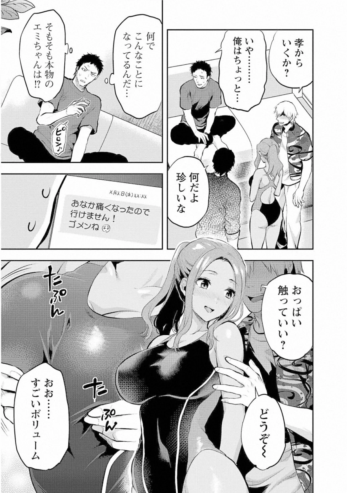 カレシがいるのに 第27話 - 9