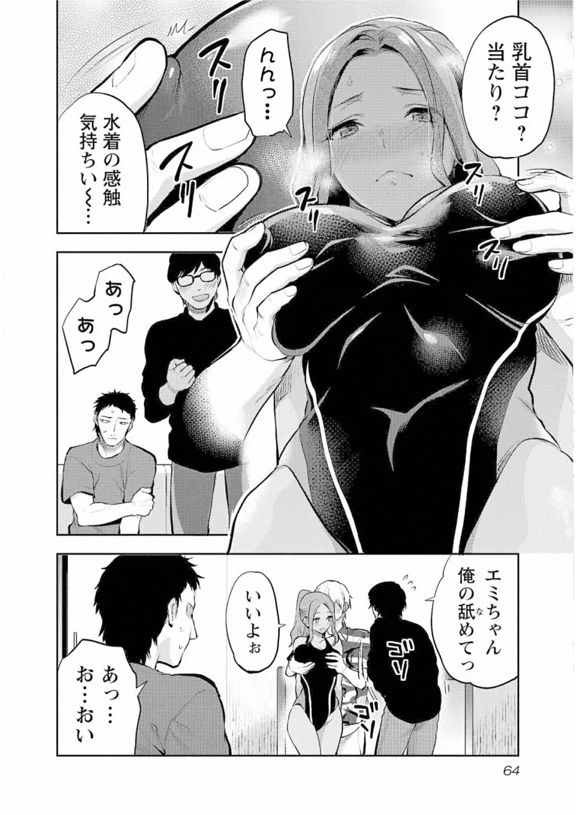 カレシがいるのに 第27話 - 10
