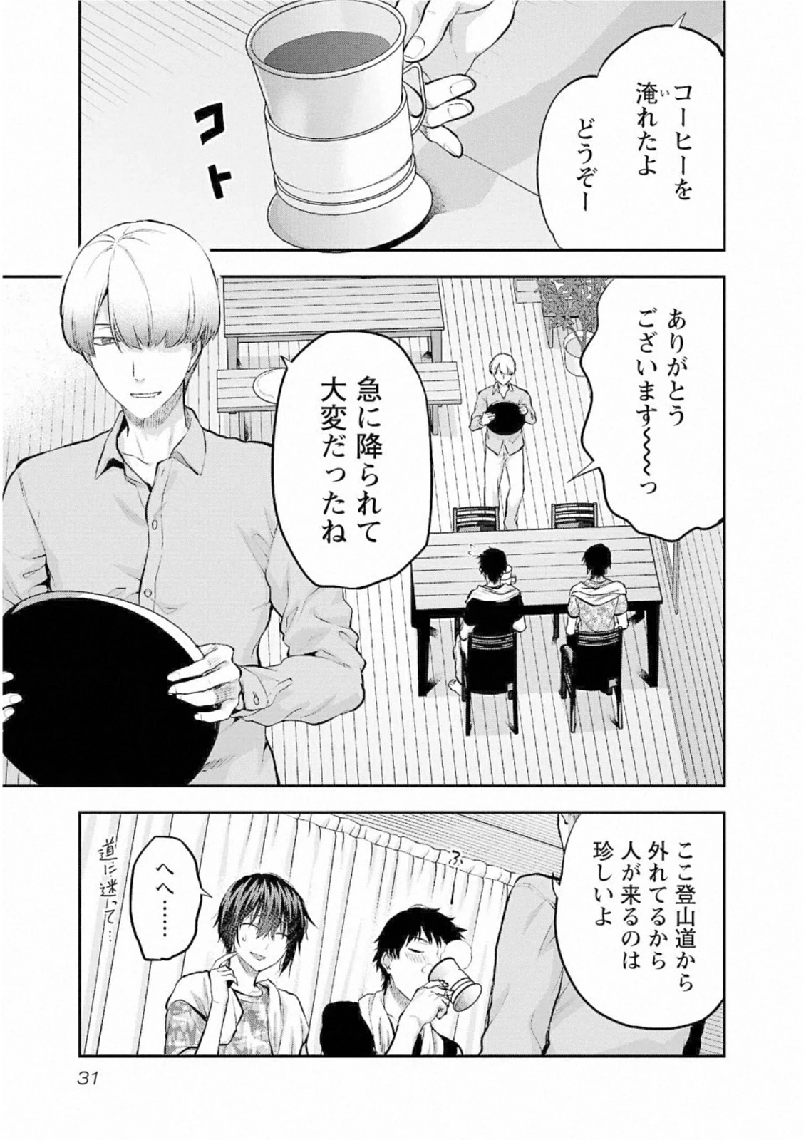 カレシがいるのに 第26話 - 3