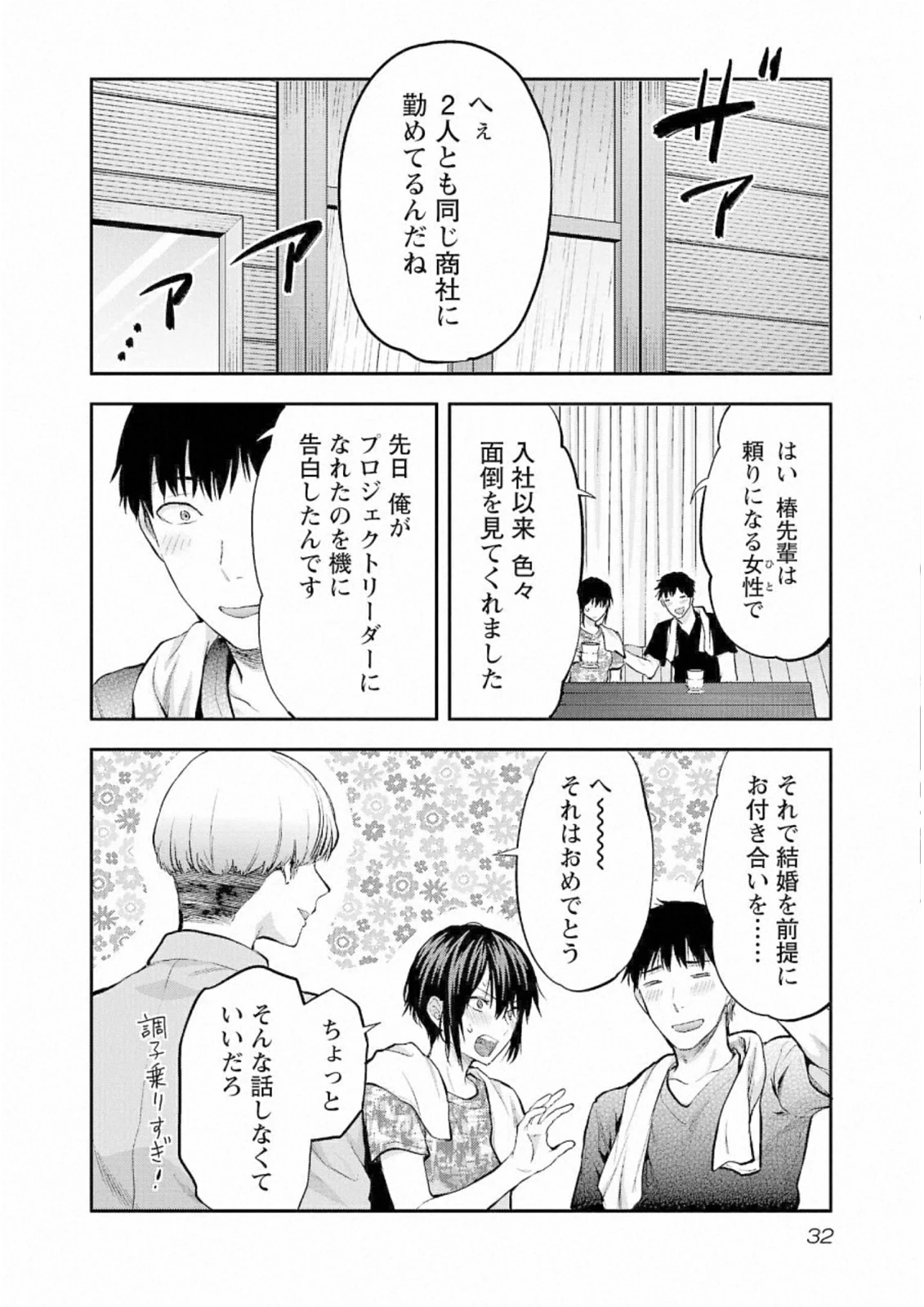 カレシがいるのに 第26話 - 4