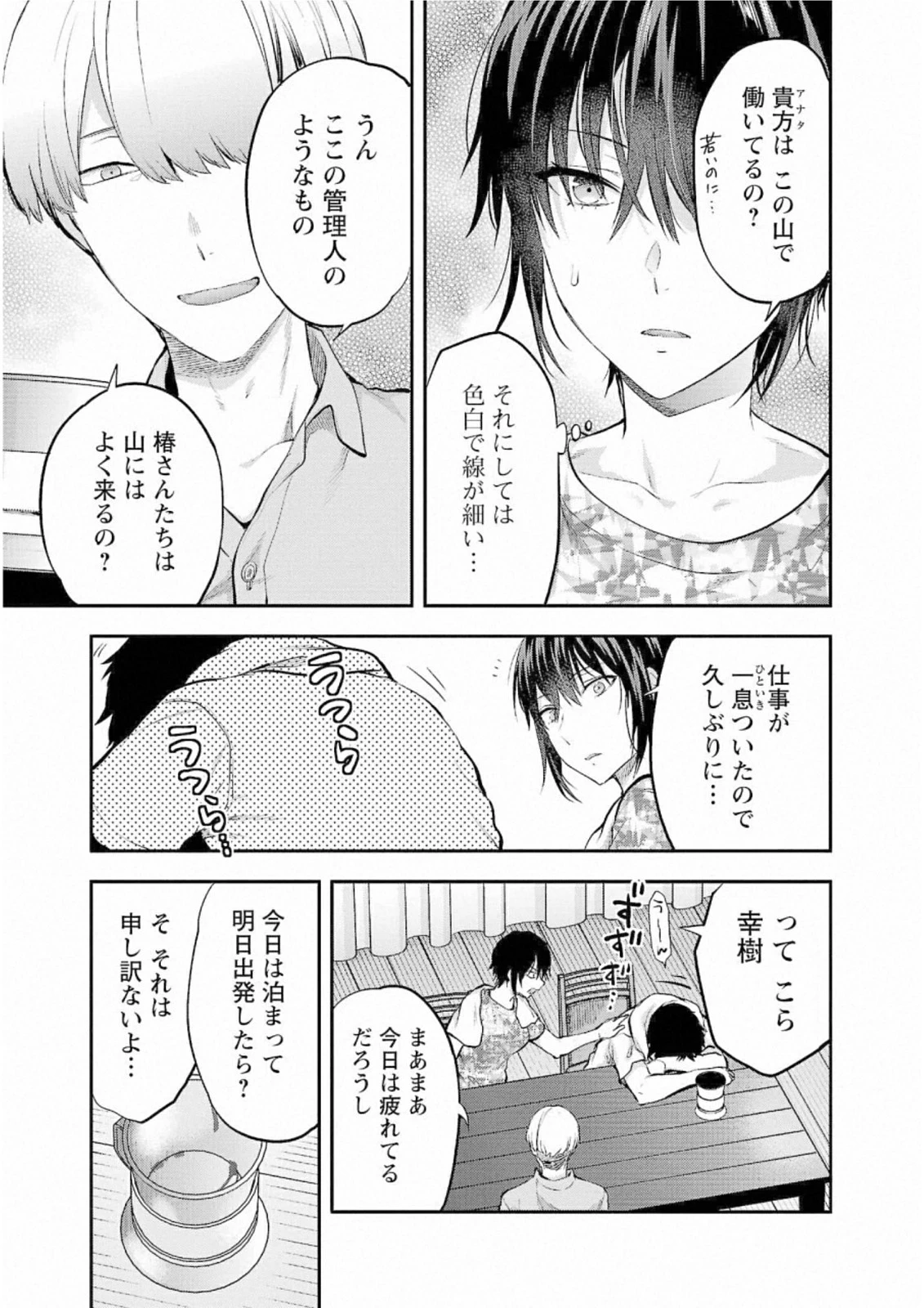 カレシがいるのに 第26話 - 5