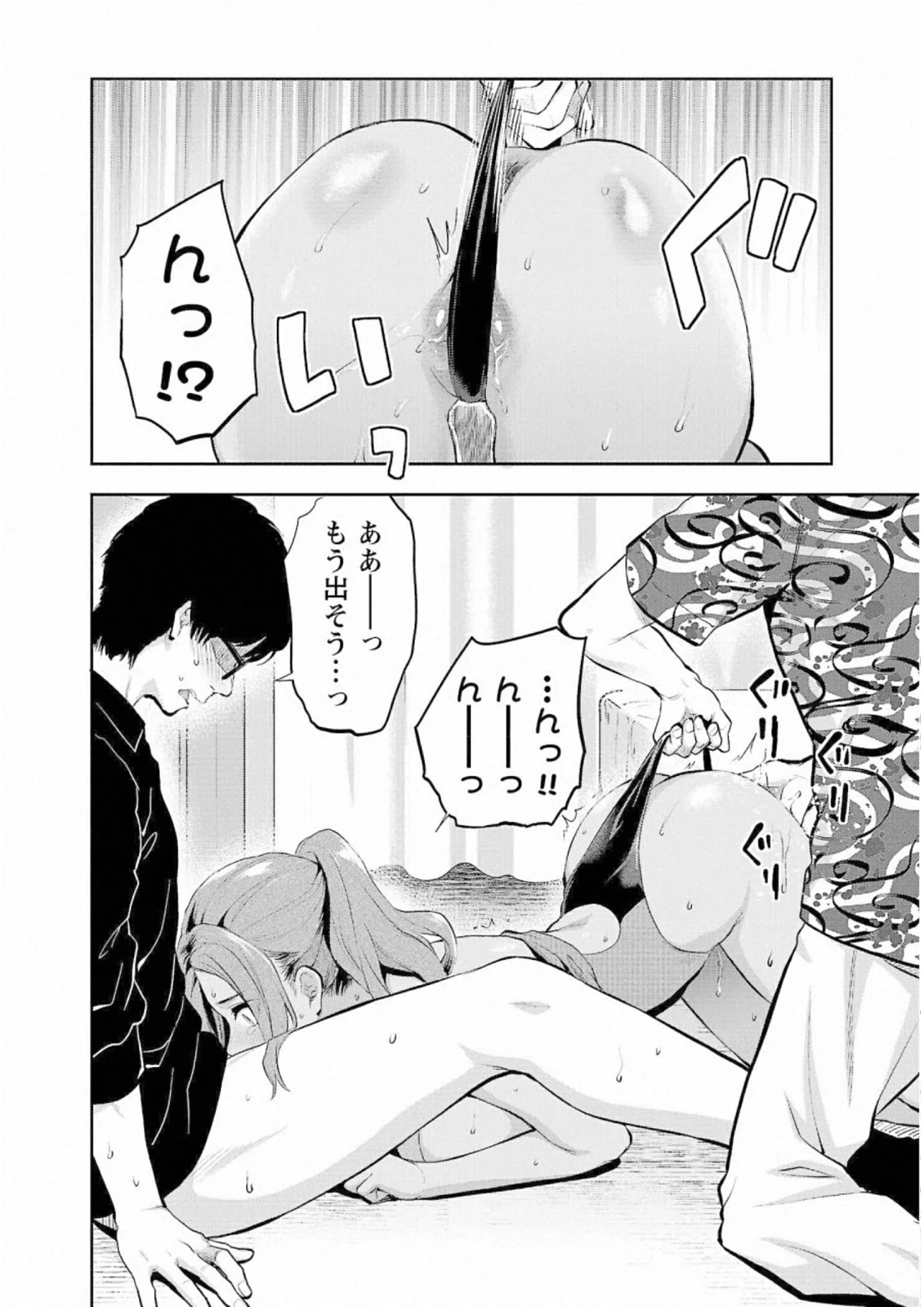 カレシがいるのに 第27話 - 14