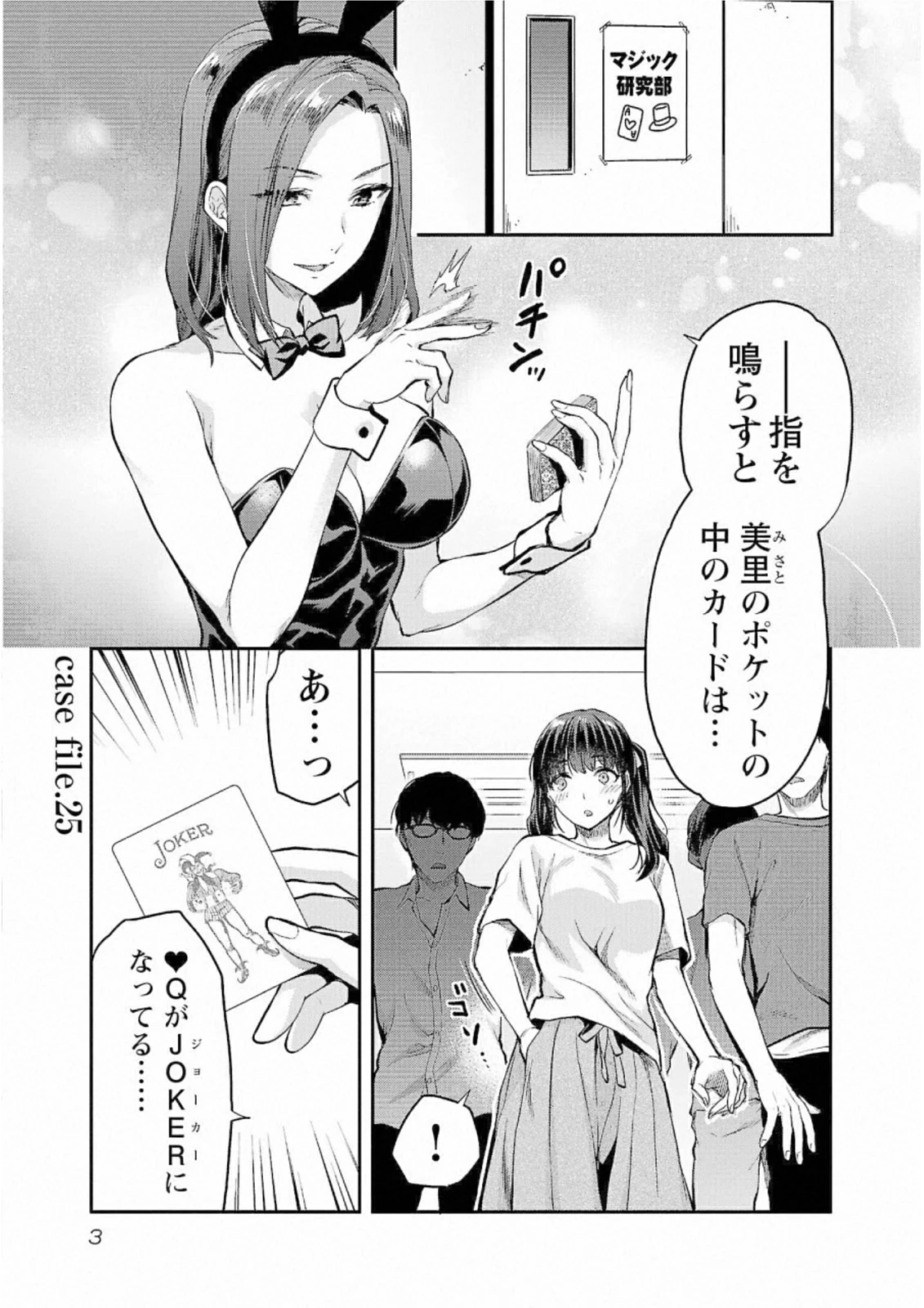 カレシがいるのに 第25話 - 1
