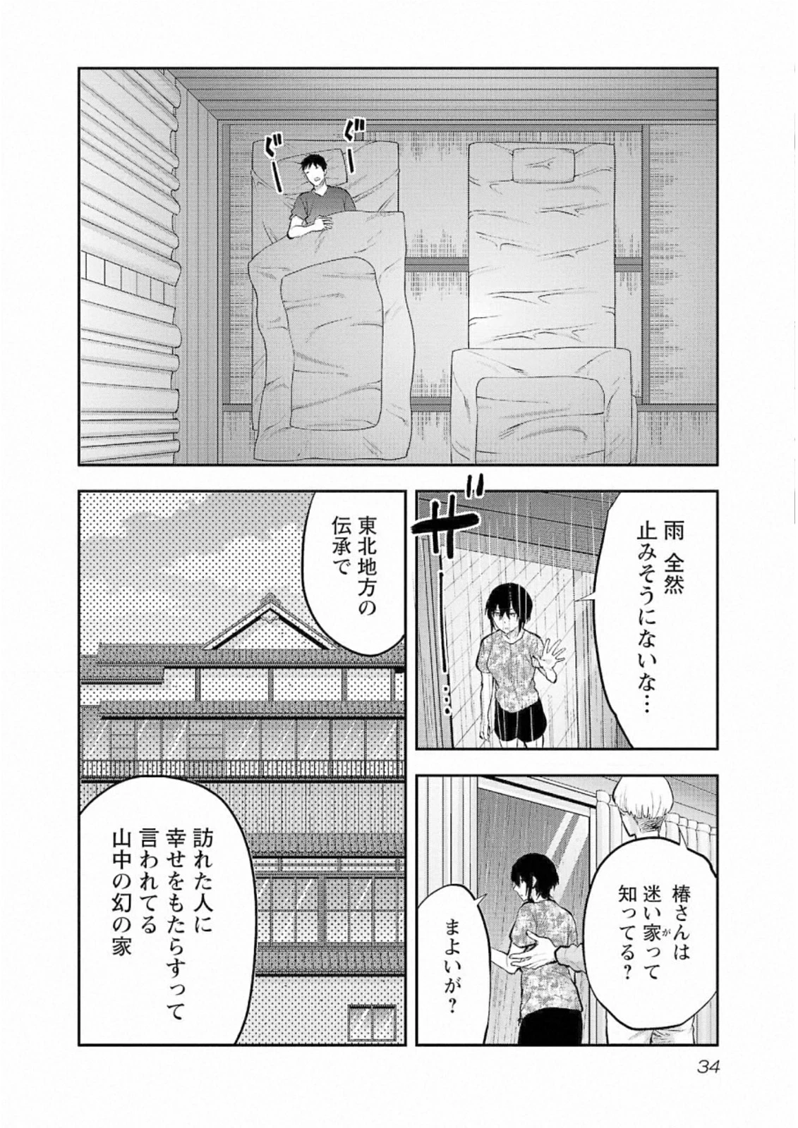 カレシがいるのに 第26話 - 6