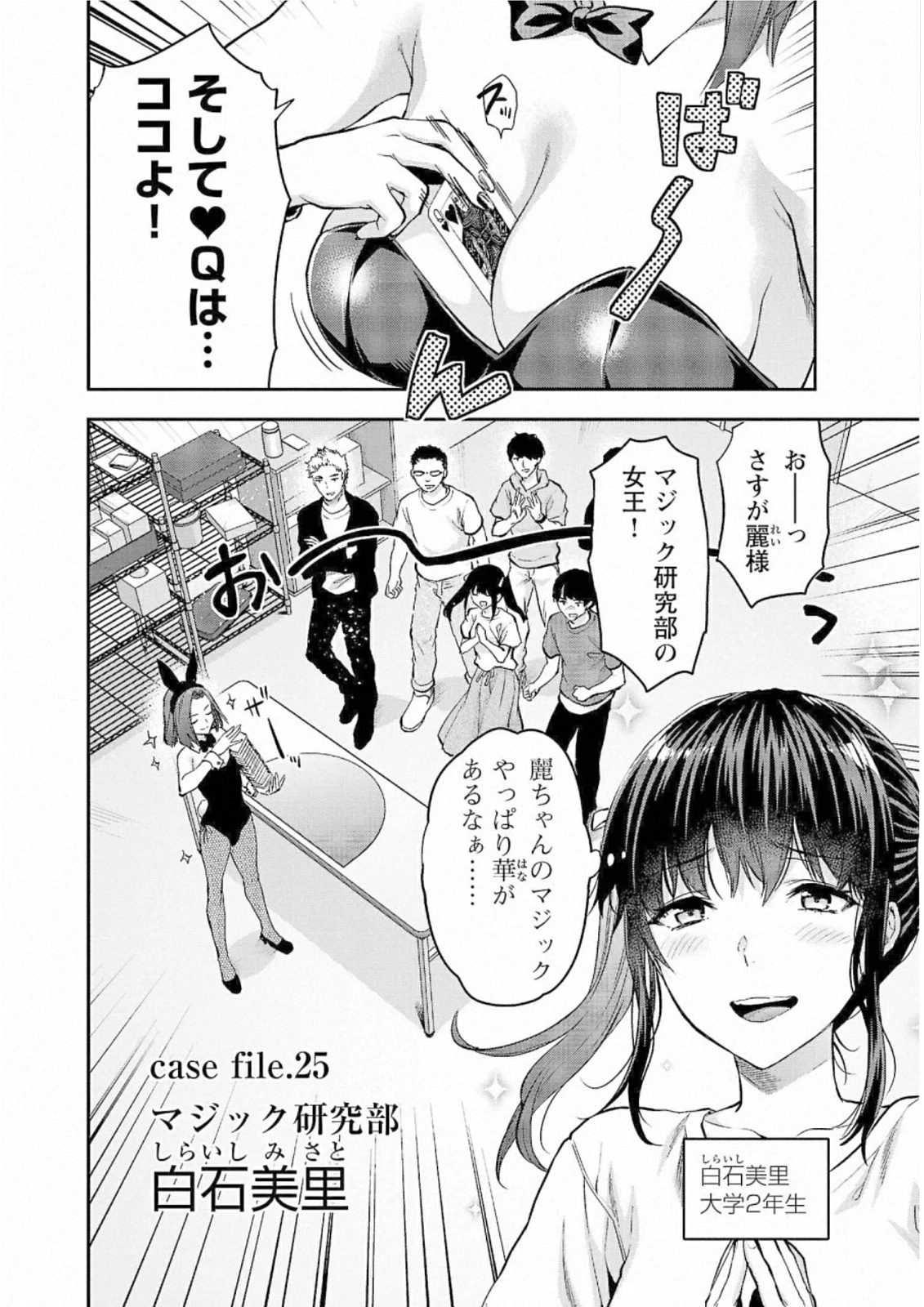 カレシがいるのに 第25話 - 2