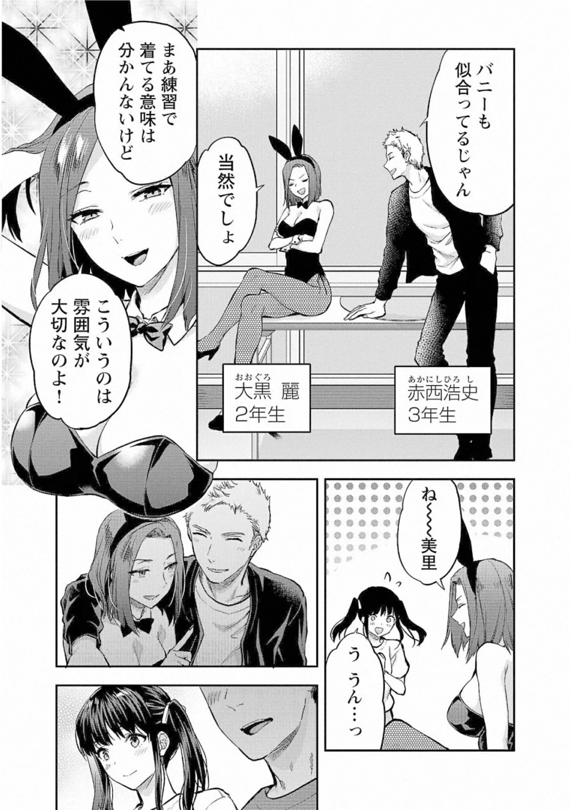 カレシがいるのに 第25話 - 3