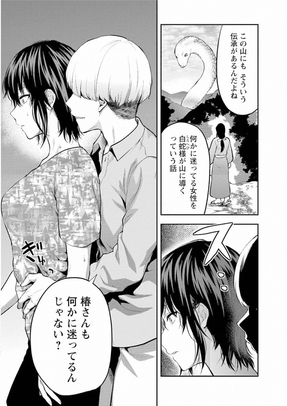 カレシがいるのに 第26話 - 7