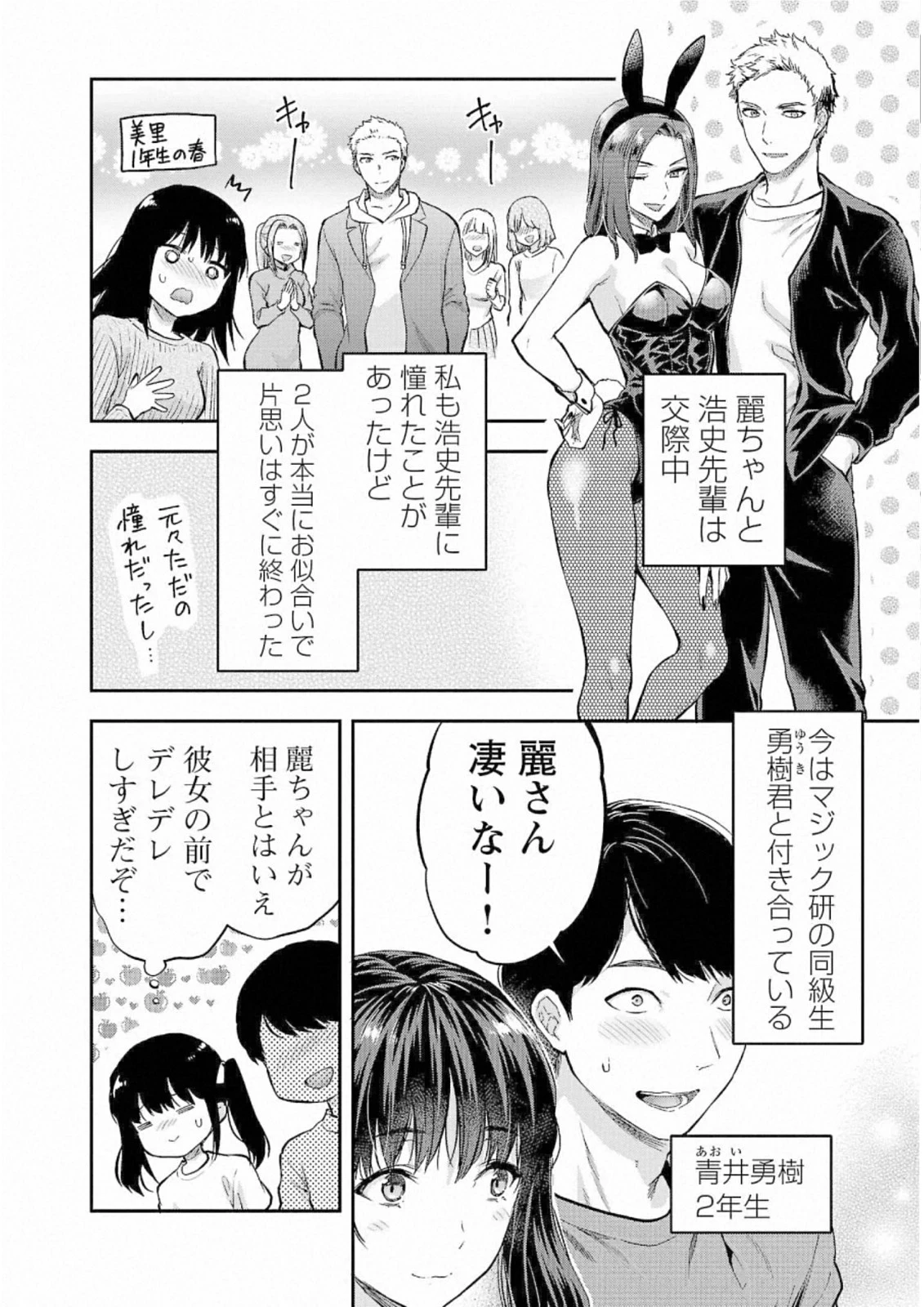 カレシがいるのに 第25話 - 4