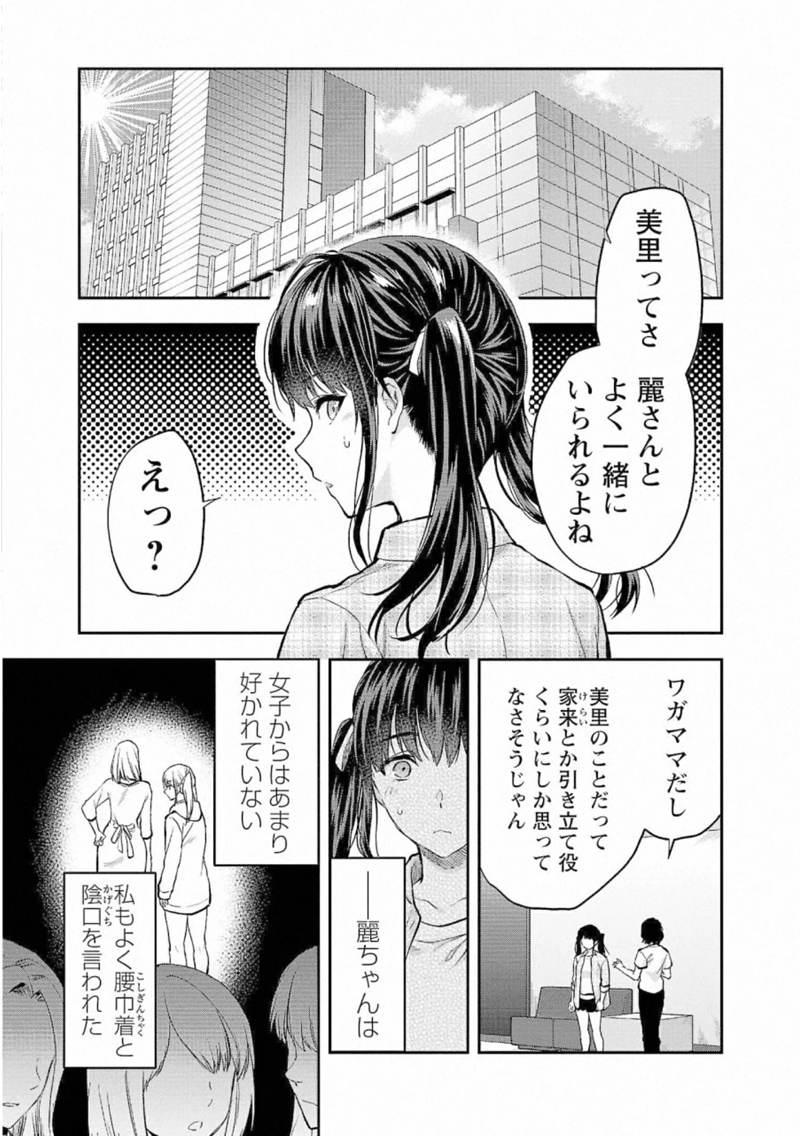 カレシがいるのに 第25話 - 5