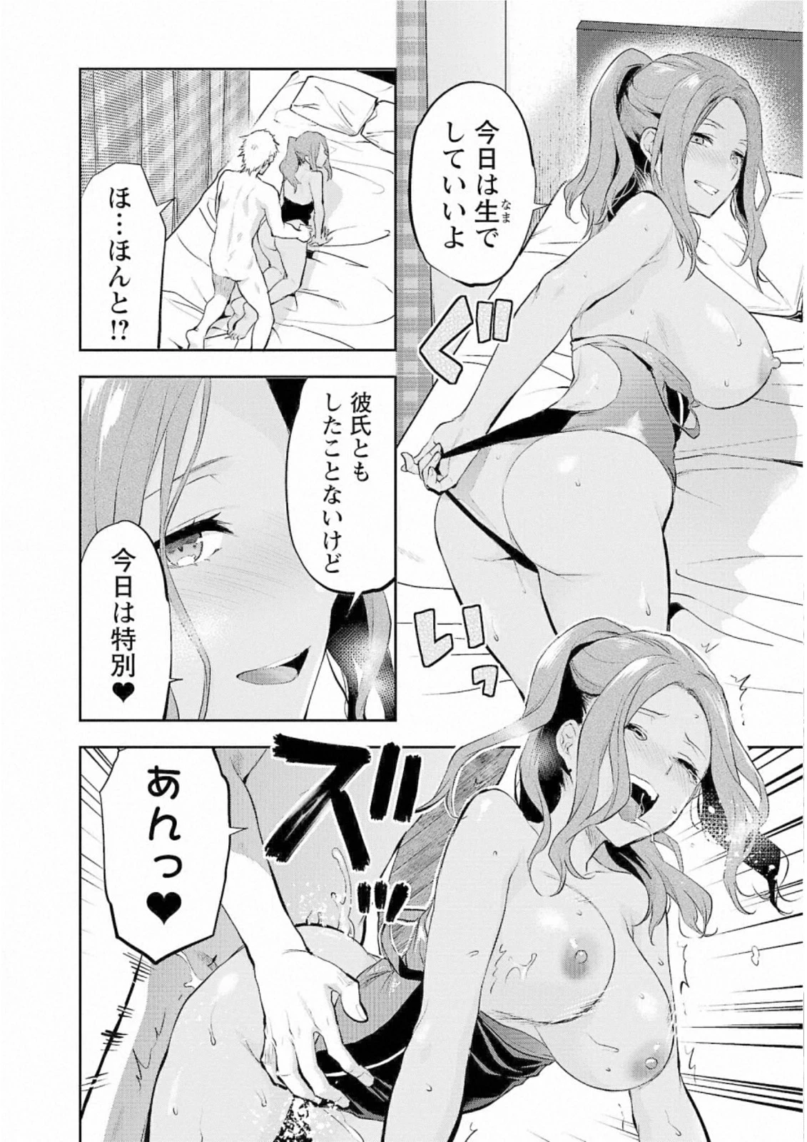 カレシがいるのに 第27話 - 16
