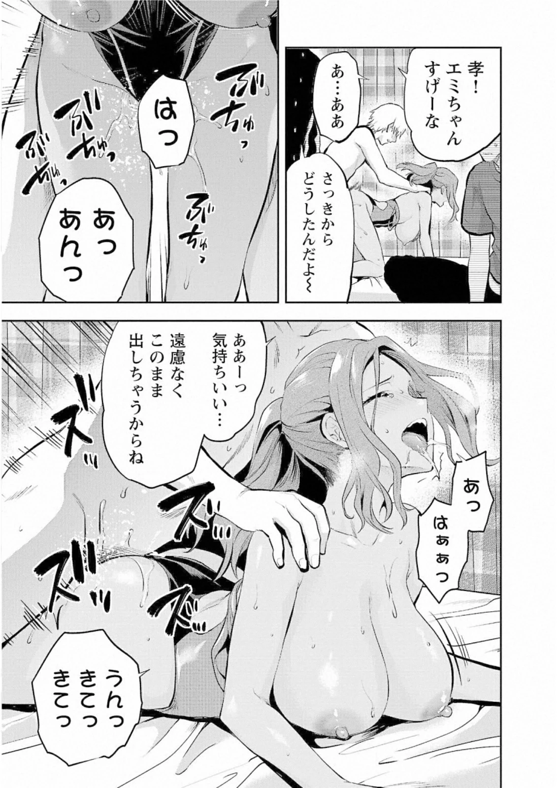 カレシがいるのに 第27話 - 17