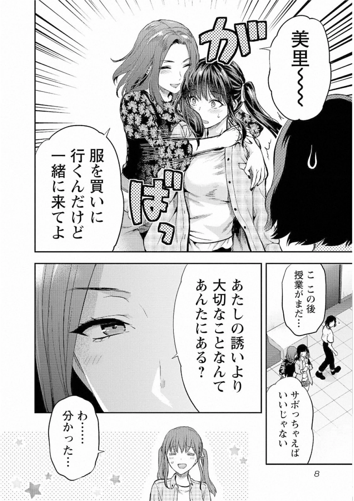 カレシがいるのに 第25話 - 6