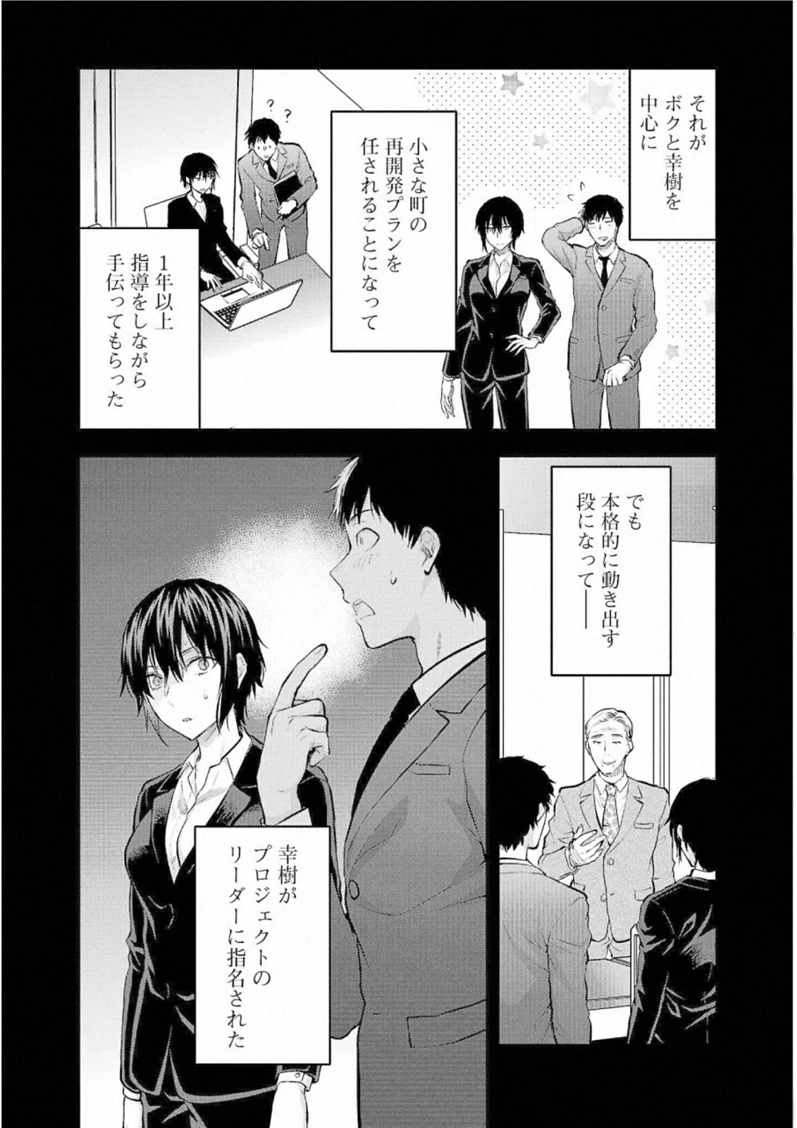 カレシがいるのに 第26話 - 10