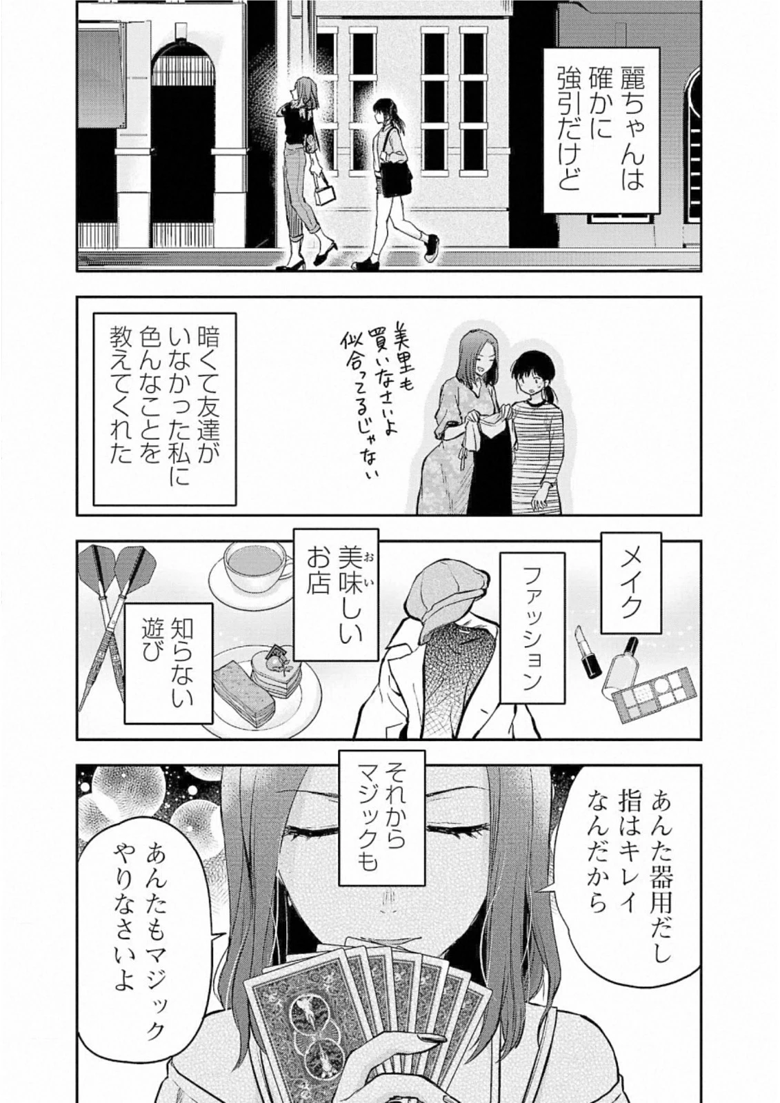 カレシがいるのに 第25話 - 7