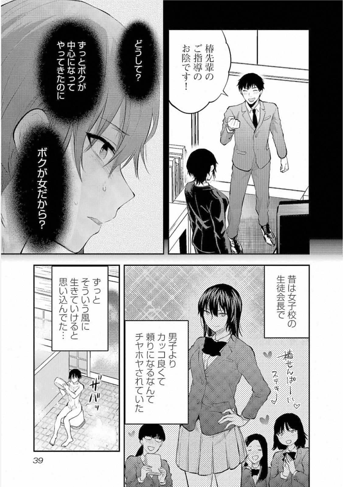 カレシがいるのに 第26話 - 11
