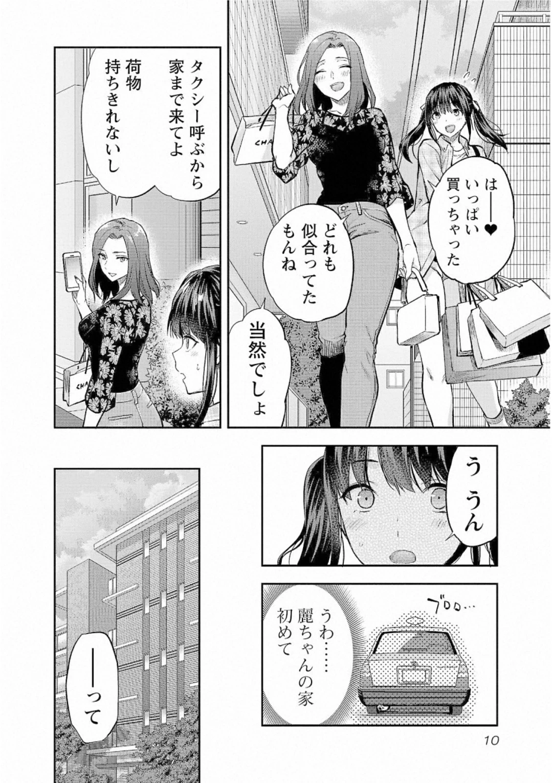 カレシがいるのに 第25話 - 8