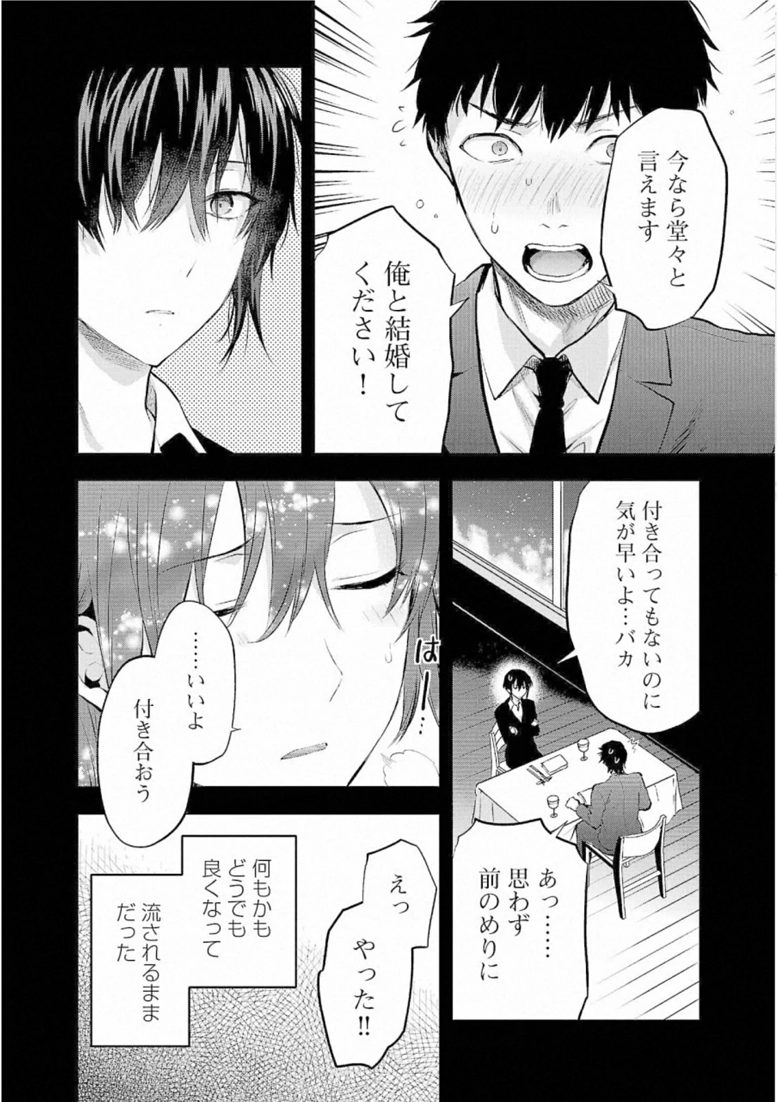 カレシがいるのに 第26話 - 12