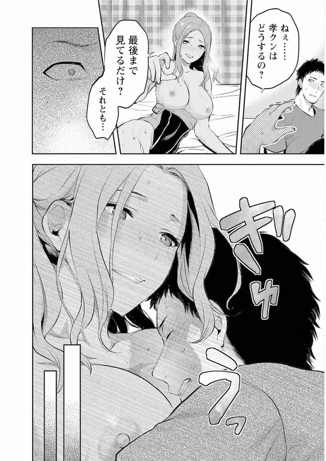 カレシがいるのに 第27話 - 22