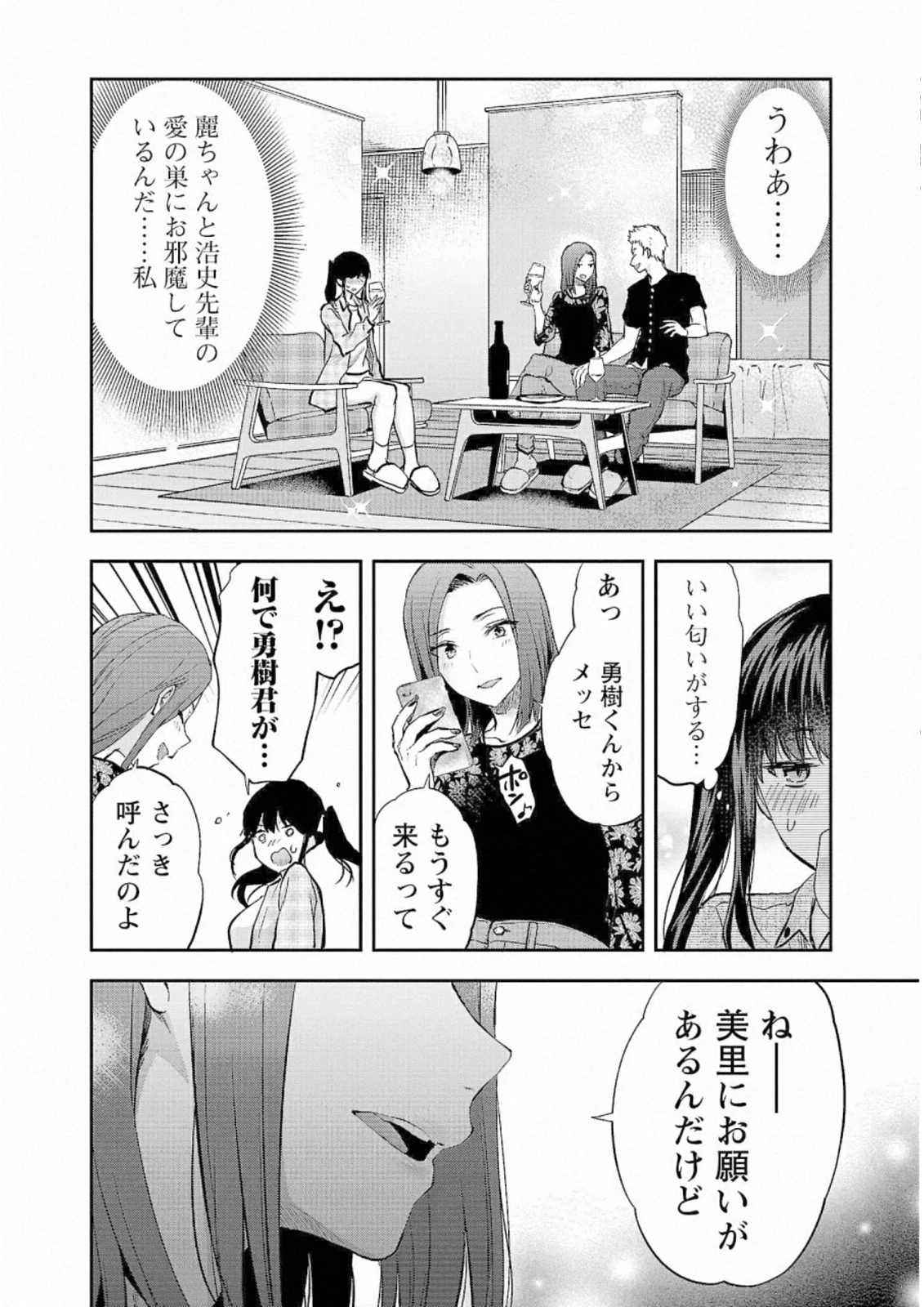 カレシがいるのに 第25話 - 10